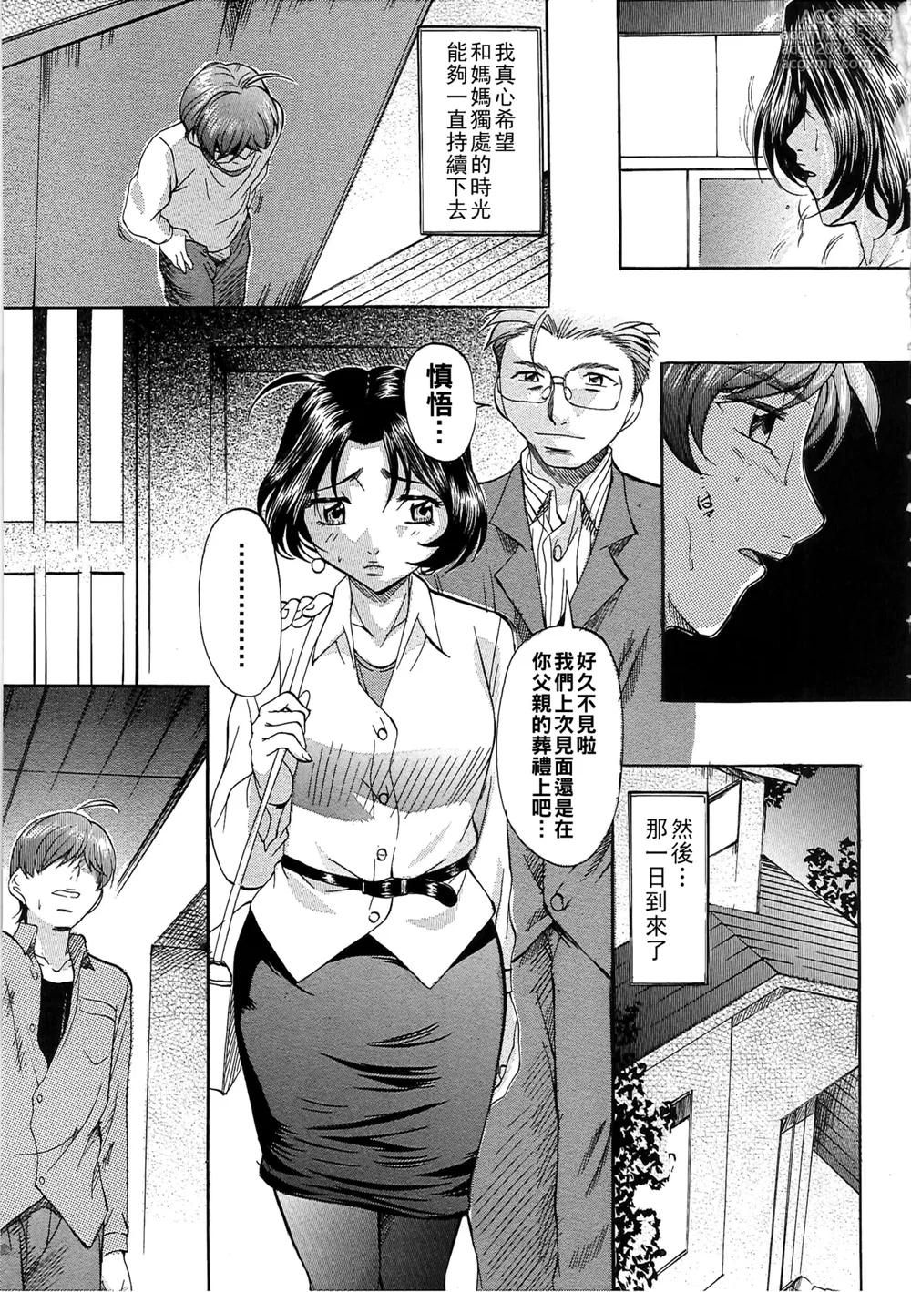 [Onihime] Daen Boshi [Chinese]-10