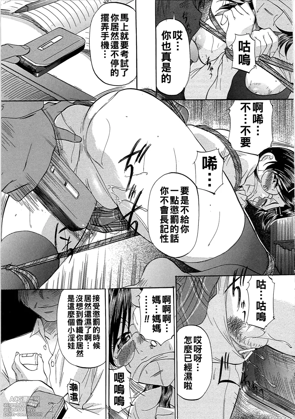[Onihime] Daen Boshi [Chinese]-158