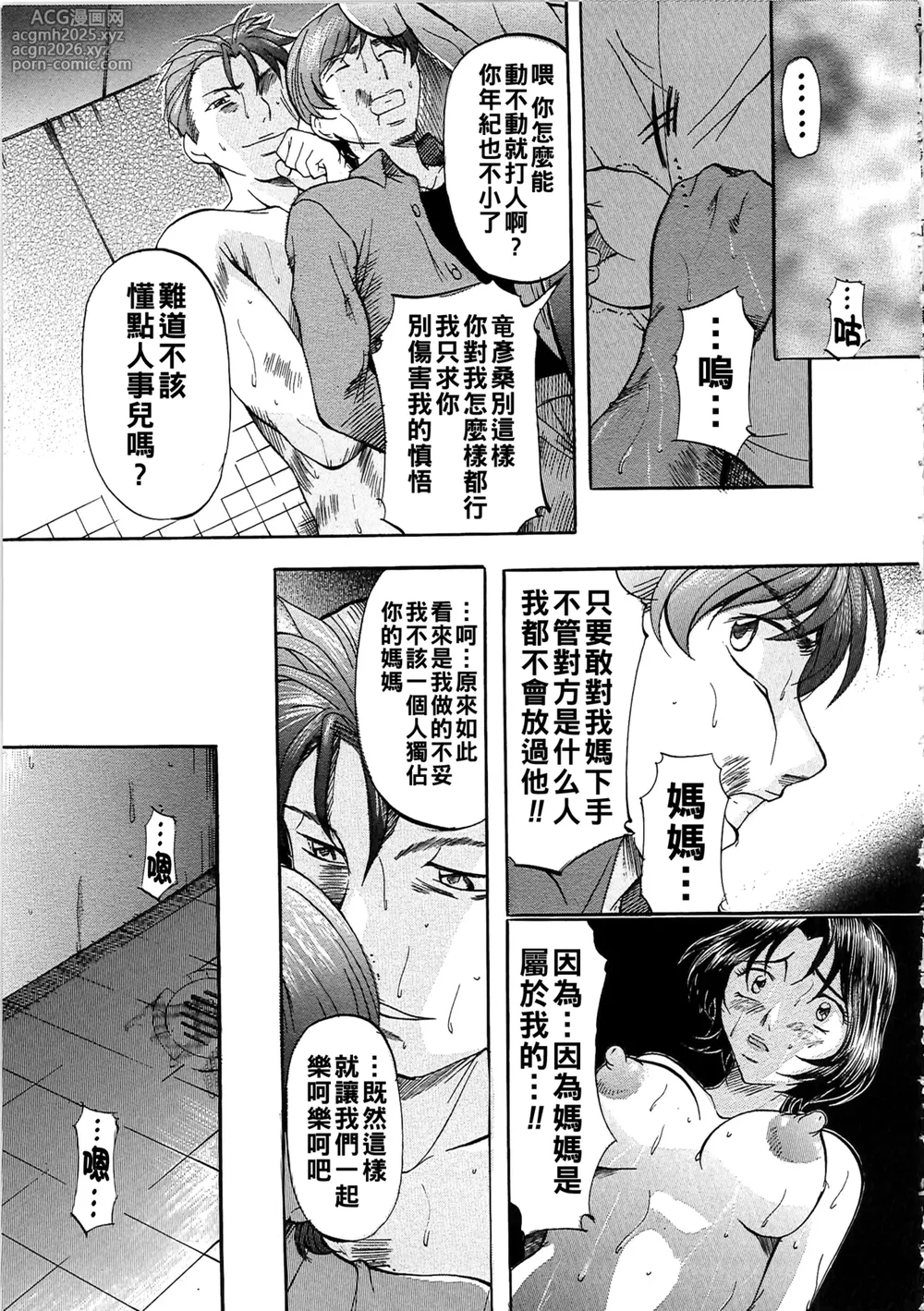 [Onihime] Daen Boshi [Chinese]-16
