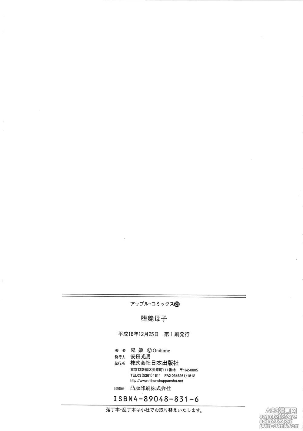 [Onihime] Daen Boshi [Chinese]-164
