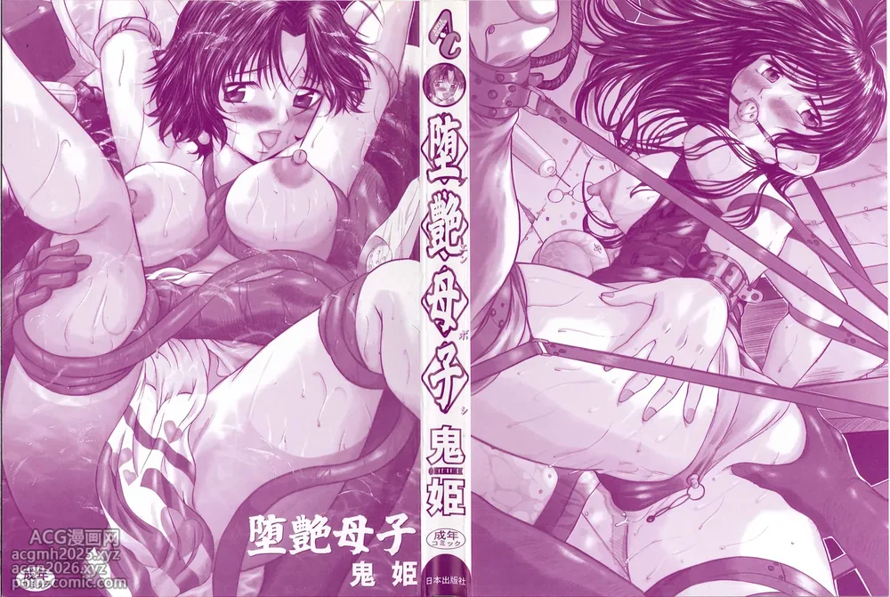 [Onihime] Daen Boshi [Chinese]-3