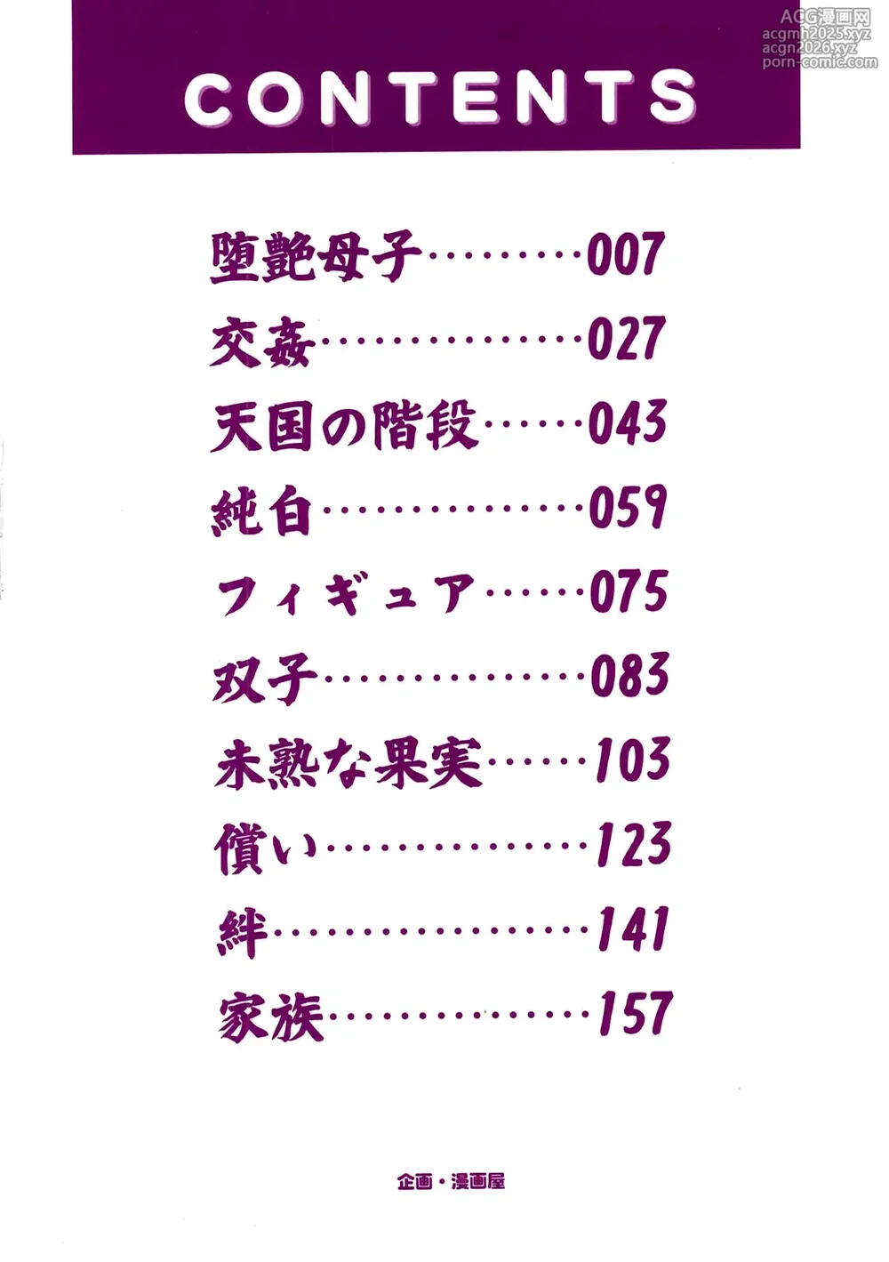 [Onihime] Daen Boshi [Chinese]-5