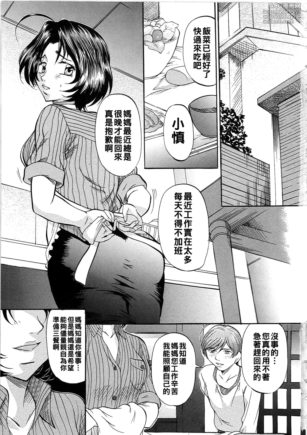 [Onihime] Daen Boshi [Chinese]-6