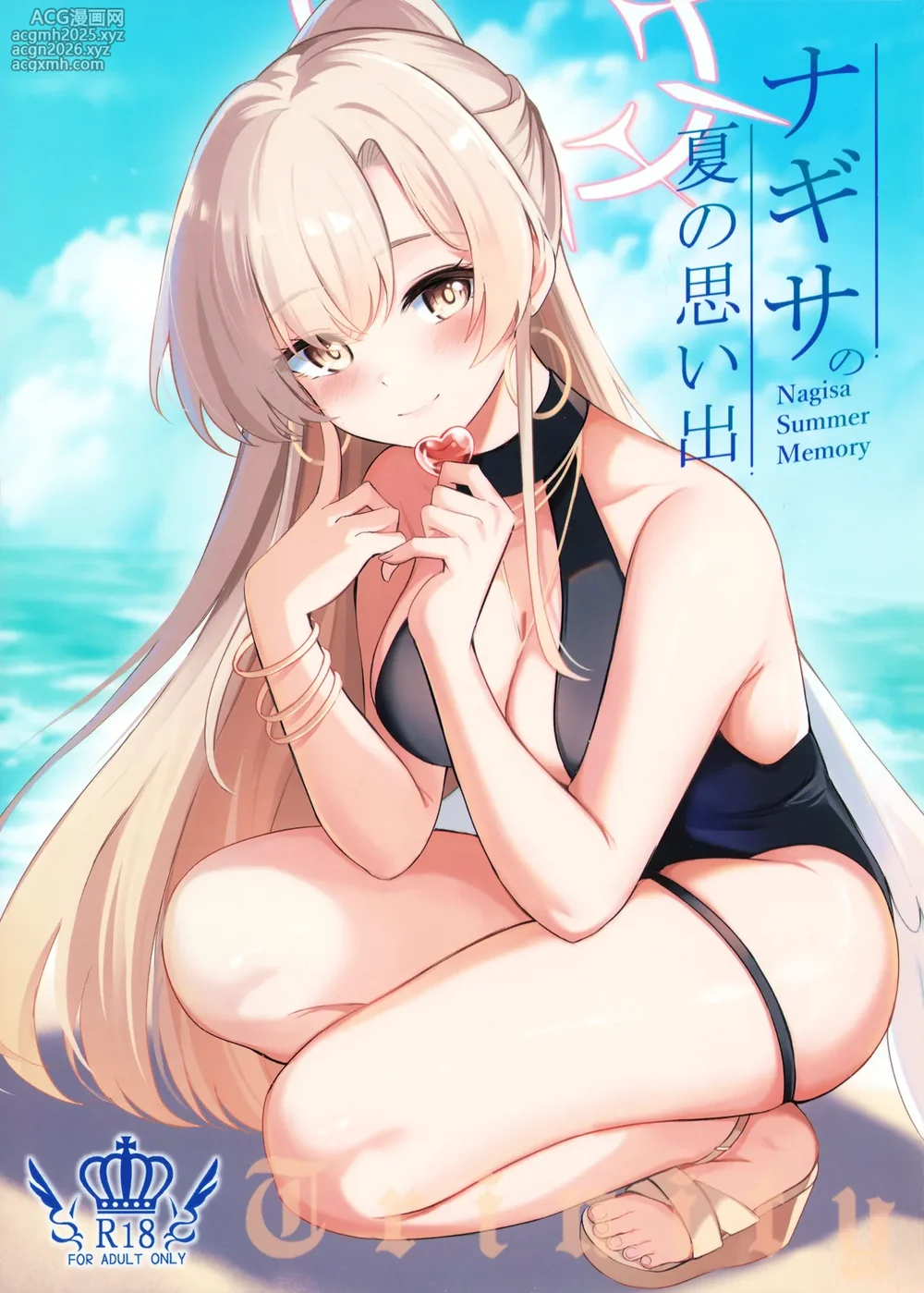 (C106) [Koniro Kajitsu (KonKa)] Nagisa no Natsu no Omoide - Nagisa Summer Memory (Blue Archive) [English] {Doujins.com}-1