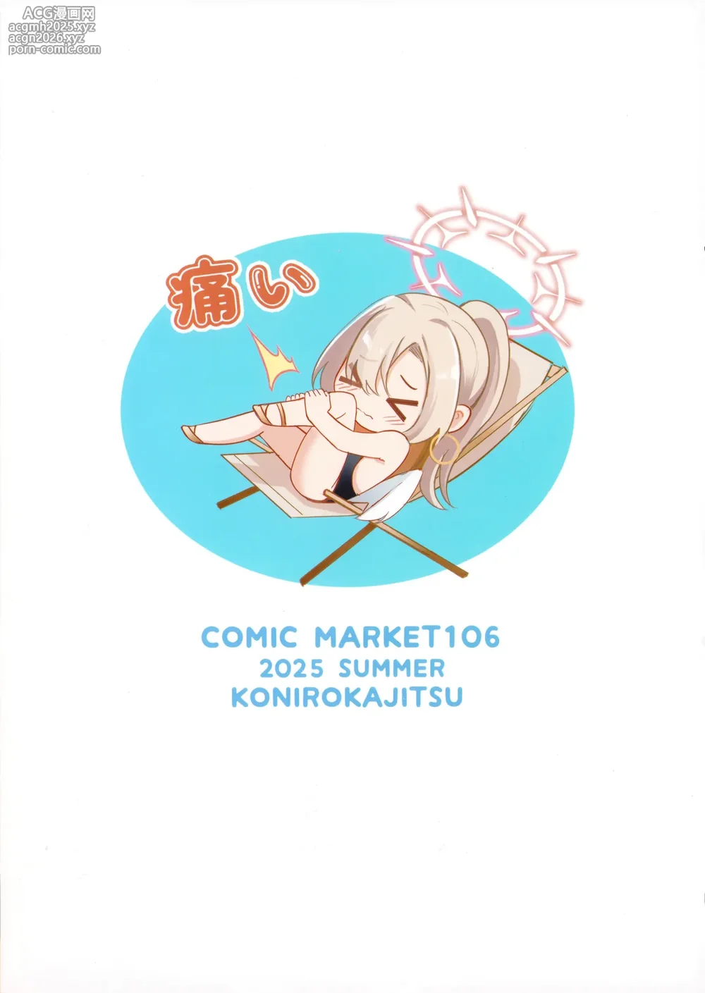 (C106) [Koniro Kajitsu (KonKa)] Nagisa no Natsu no Omoide - Nagisa Summer Memory (Blue Archive) [English] {Doujins.com}-10