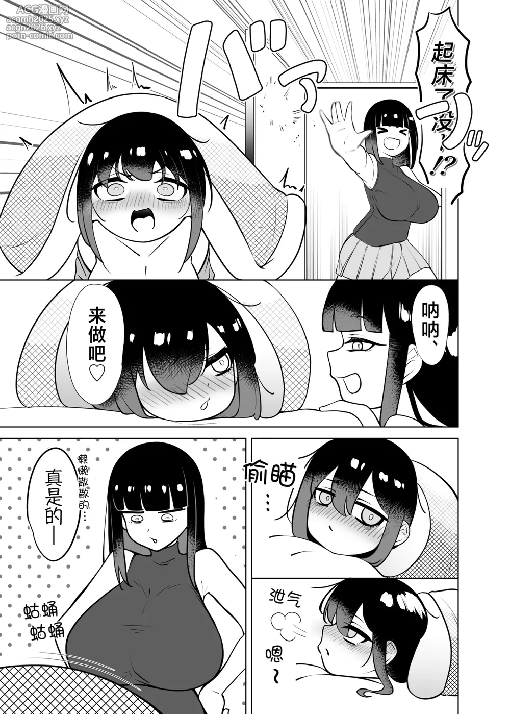[Korunikusu (Kotobachi)] Yappa TS Downer jitome Kuma Koime Loli Kyonyuu shika Katan. Makuma | 果然TS颓废系黑眼圈巨乳萝莉最棒了。幕间 [Chinese] [贱兔汉化组] [Digital]-7