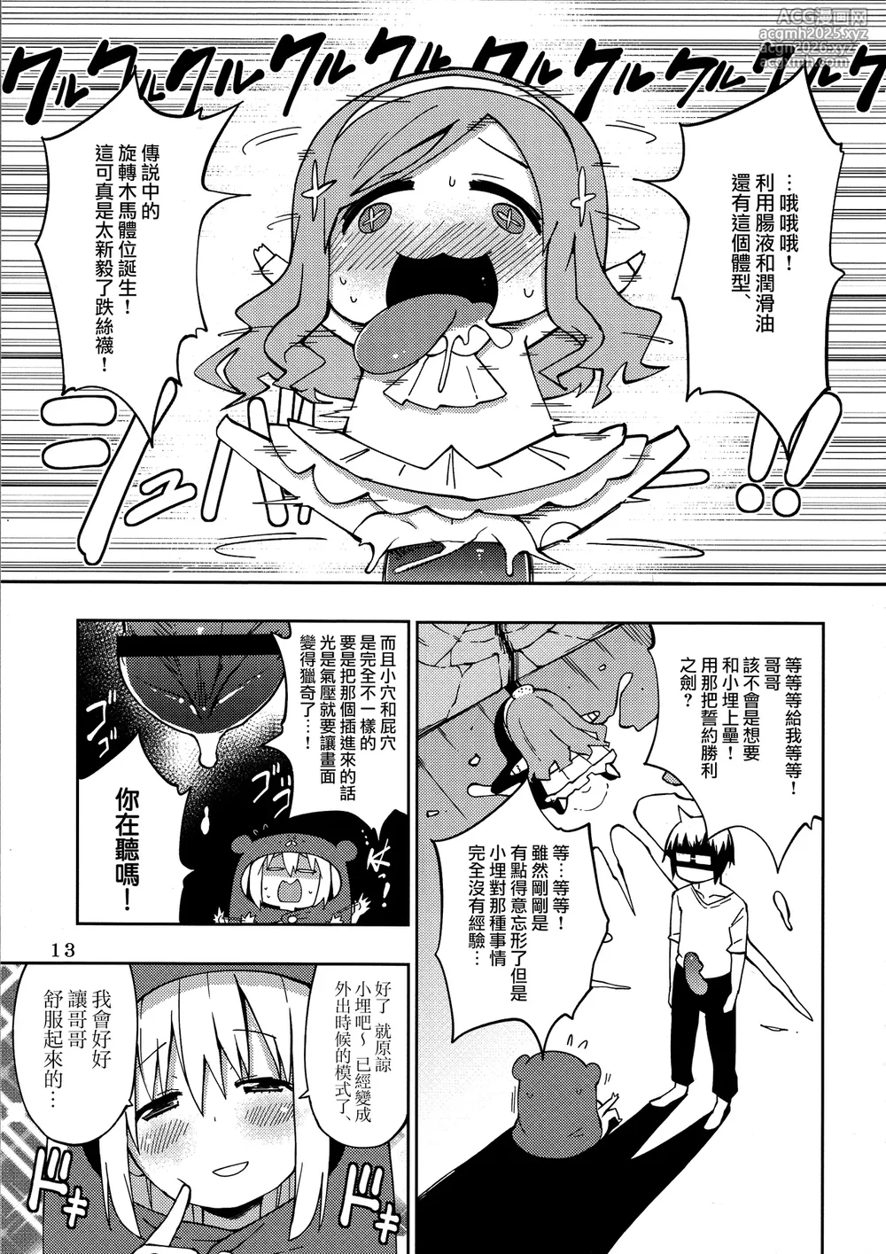 (SPARK10) [Service Heaven (Hayashi)] UMR! Hi!x2 Tenga ja Nai yo! Umaru-chan Sex! (Himouto! Umaru-chan) [Chinese] [路过的骑士汉化组]-14
