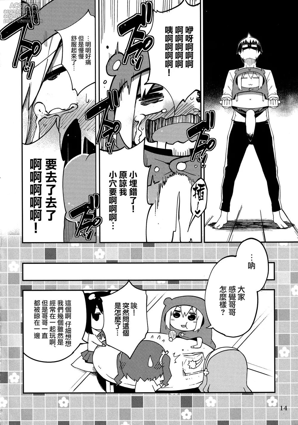 (SPARK10) [Service Heaven (Hayashi)] UMR! Hi!x2 Tenga ja Nai yo! Umaru-chan Sex! (Himouto! Umaru-chan) [Chinese] [路过的骑士汉化组]-15