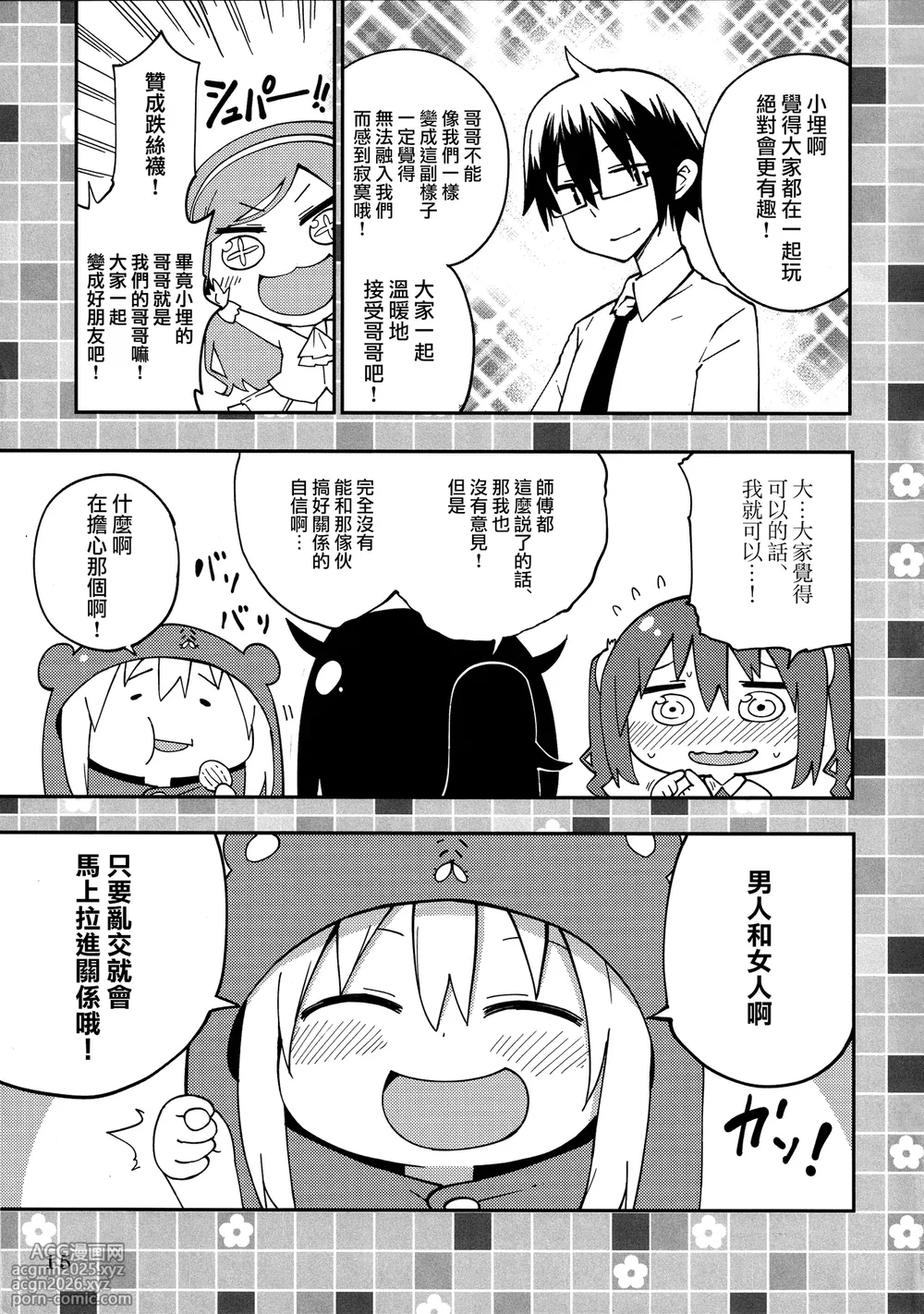 (SPARK10) [Service Heaven (Hayashi)] UMR! Hi!x2 Tenga ja Nai yo! Umaru-chan Sex! (Himouto! Umaru-chan) [Chinese] [路过的骑士汉化组]-16