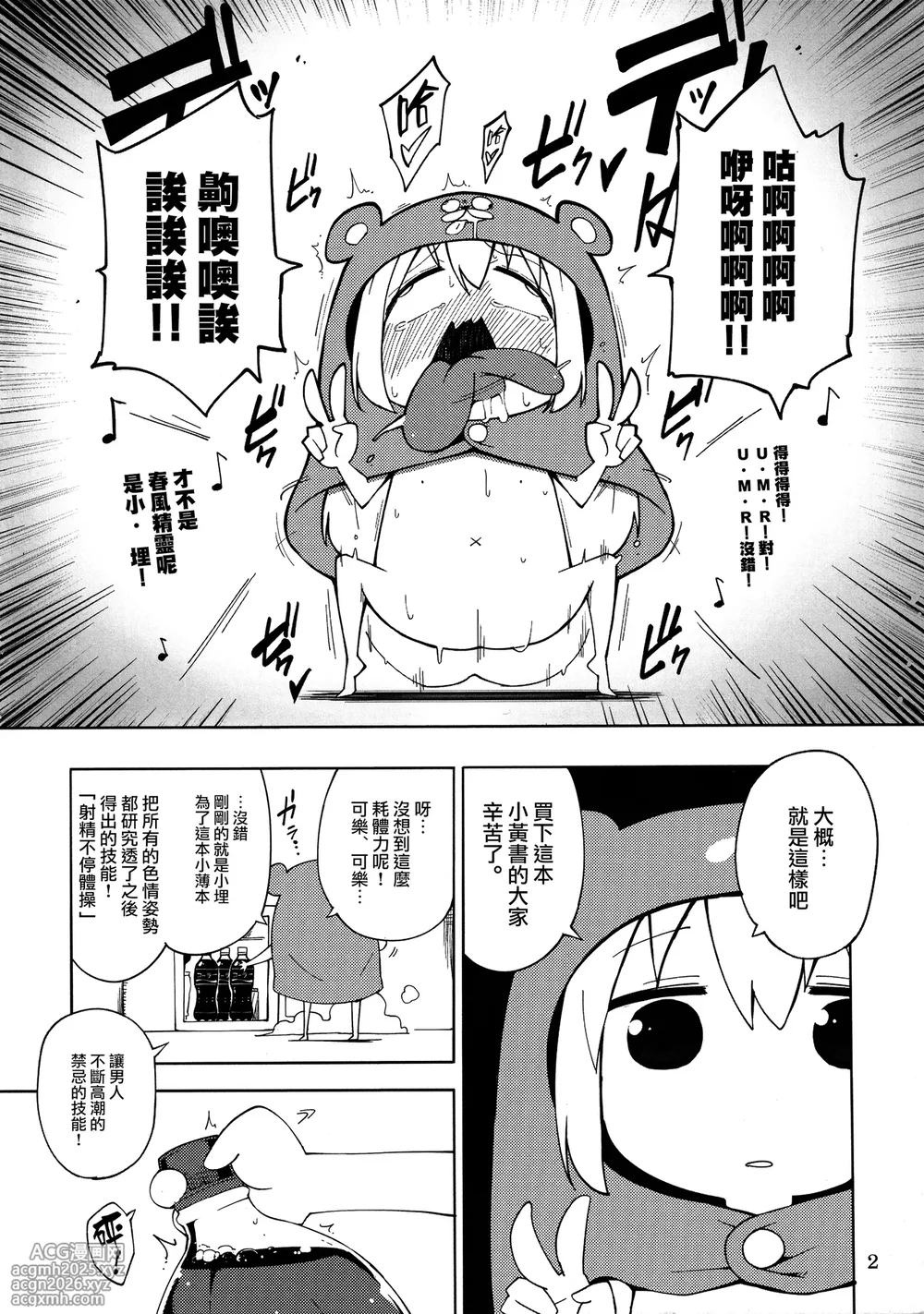 (SPARK10) [Service Heaven (Hayashi)] UMR! Hi!x2 Tenga ja Nai yo! Umaru-chan Sex! (Himouto! Umaru-chan) [Chinese] [路过的骑士汉化组]-3