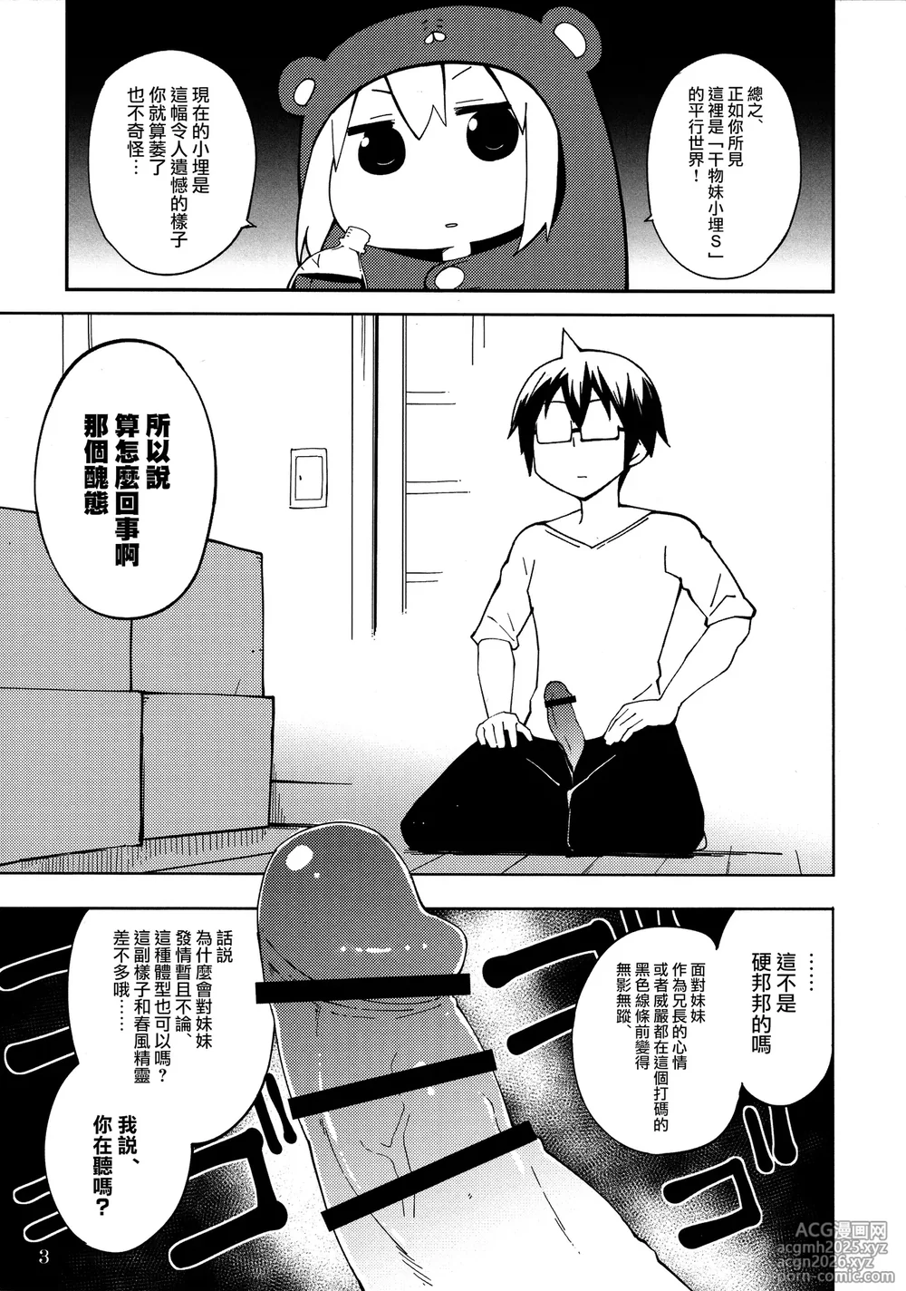 (SPARK10) [Service Heaven (Hayashi)] UMR! Hi!x2 Tenga ja Nai yo! Umaru-chan Sex! (Himouto! Umaru-chan) [Chinese] [路过的骑士汉化组]-4