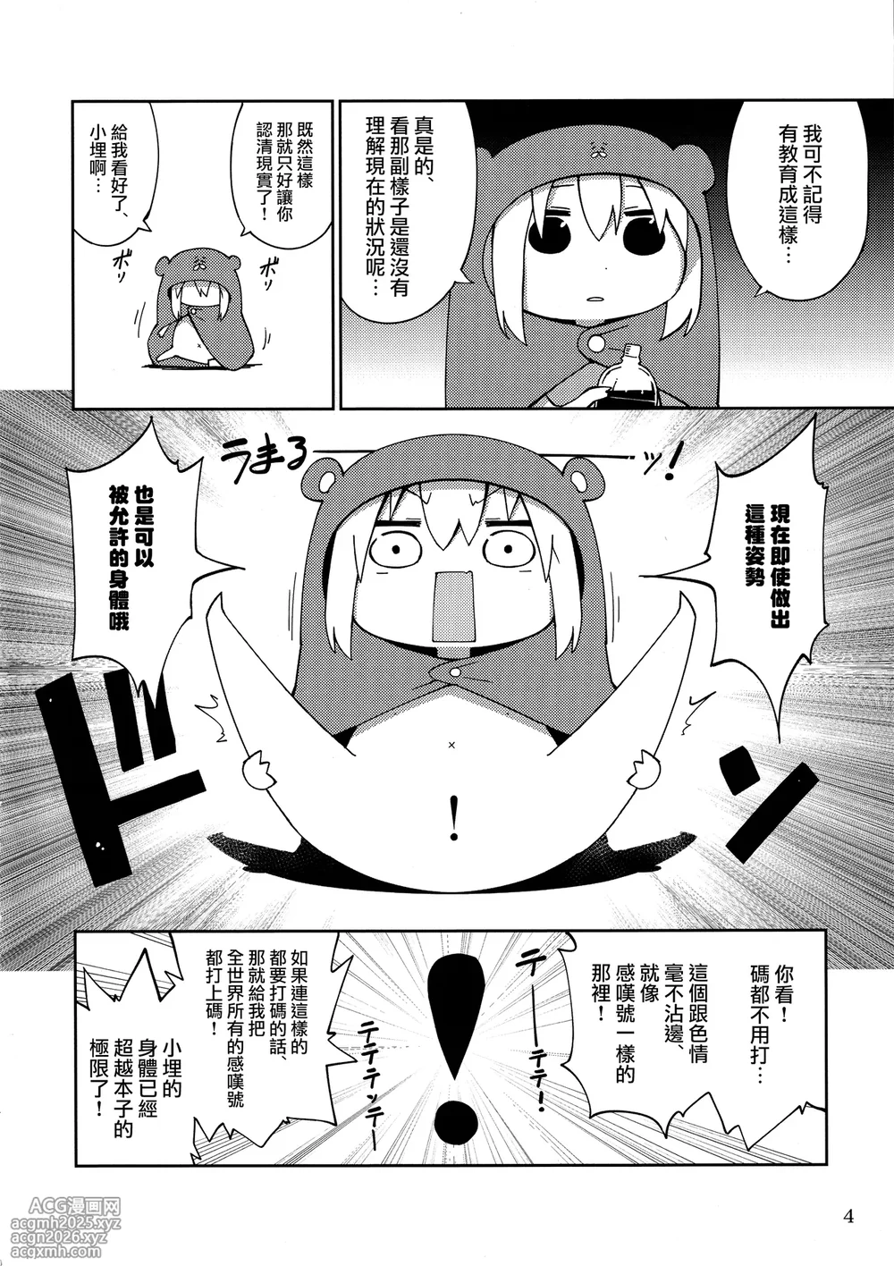 (SPARK10) [Service Heaven (Hayashi)] UMR! Hi!x2 Tenga ja Nai yo! Umaru-chan Sex! (Himouto! Umaru-chan) [Chinese] [路过的骑士汉化组]-5