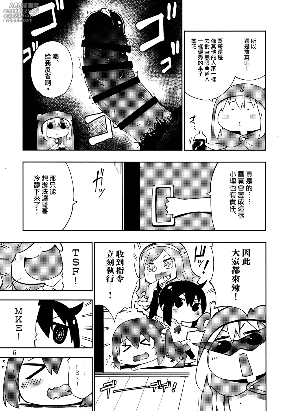 (SPARK10) [Service Heaven (Hayashi)] UMR! Hi!x2 Tenga ja Nai yo! Umaru-chan Sex! (Himouto! Umaru-chan) [Chinese] [路过的骑士汉化组]-6