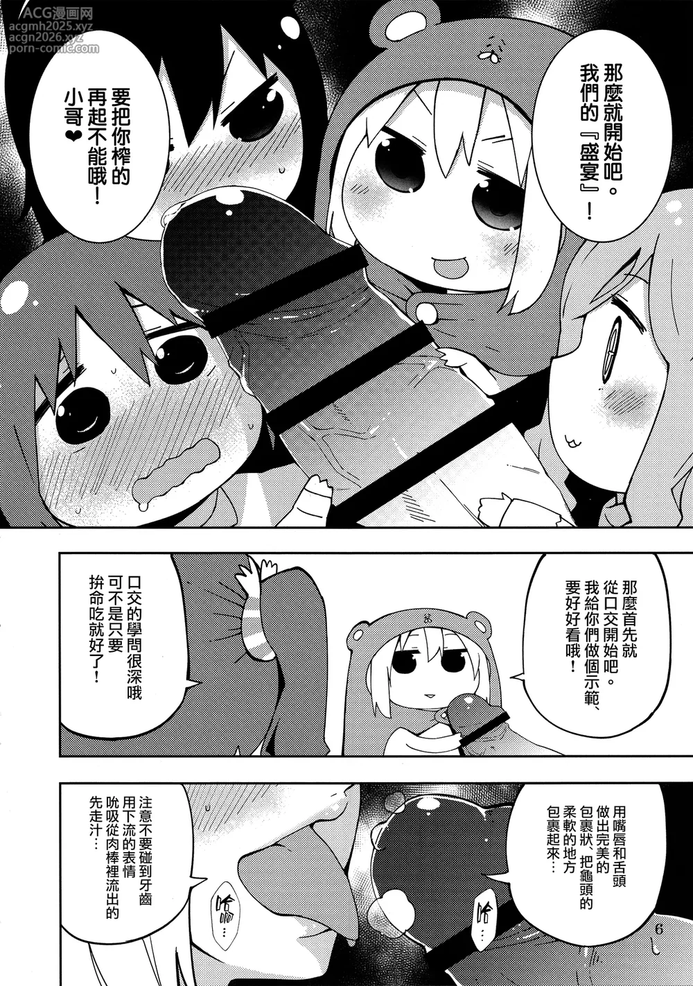 (SPARK10) [Service Heaven (Hayashi)] UMR! Hi!x2 Tenga ja Nai yo! Umaru-chan Sex! (Himouto! Umaru-chan) [Chinese] [路过的骑士汉化组]-7