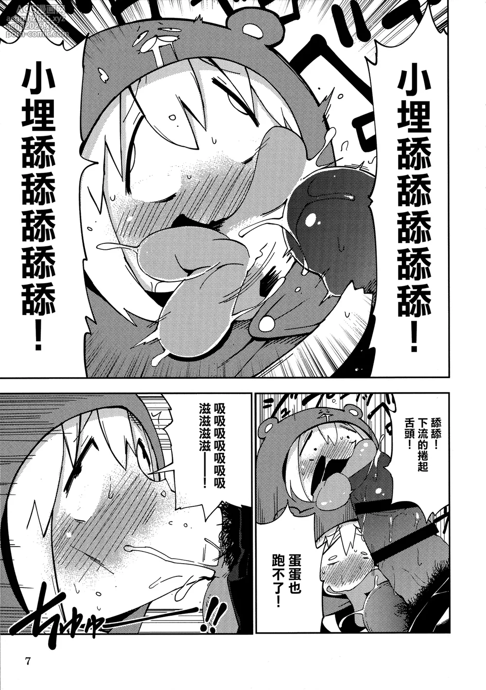 (SPARK10) [Service Heaven (Hayashi)] UMR! Hi!x2 Tenga ja Nai yo! Umaru-chan Sex! (Himouto! Umaru-chan) [Chinese] [路过的骑士汉化组]-8