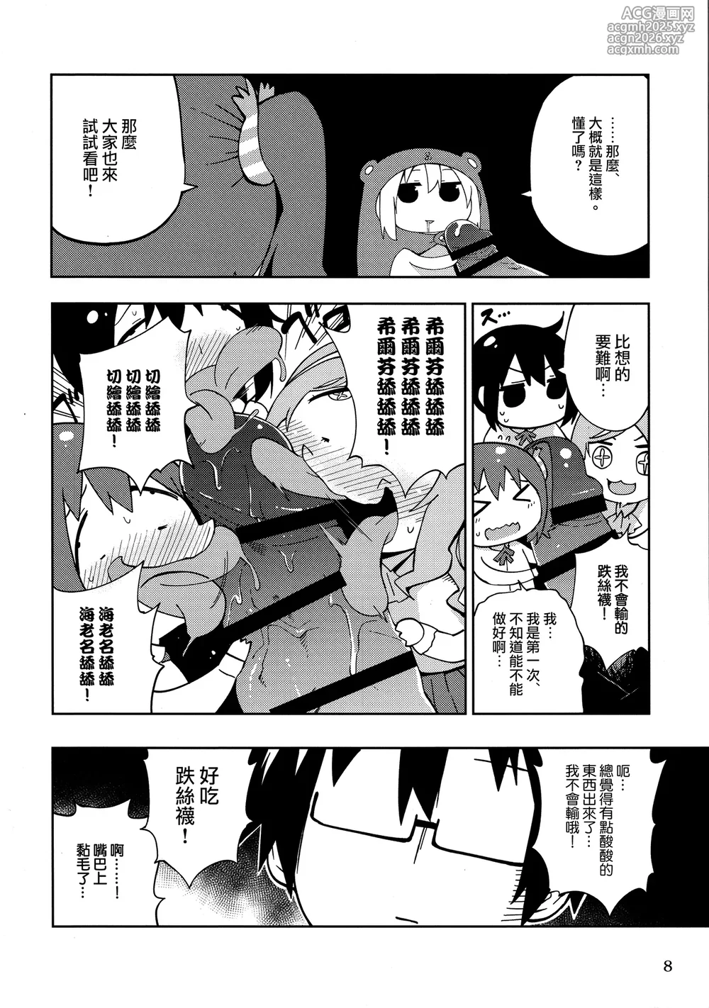 (SPARK10) [Service Heaven (Hayashi)] UMR! Hi!x2 Tenga ja Nai yo! Umaru-chan Sex! (Himouto! Umaru-chan) [Chinese] [路过的骑士汉化组]-9