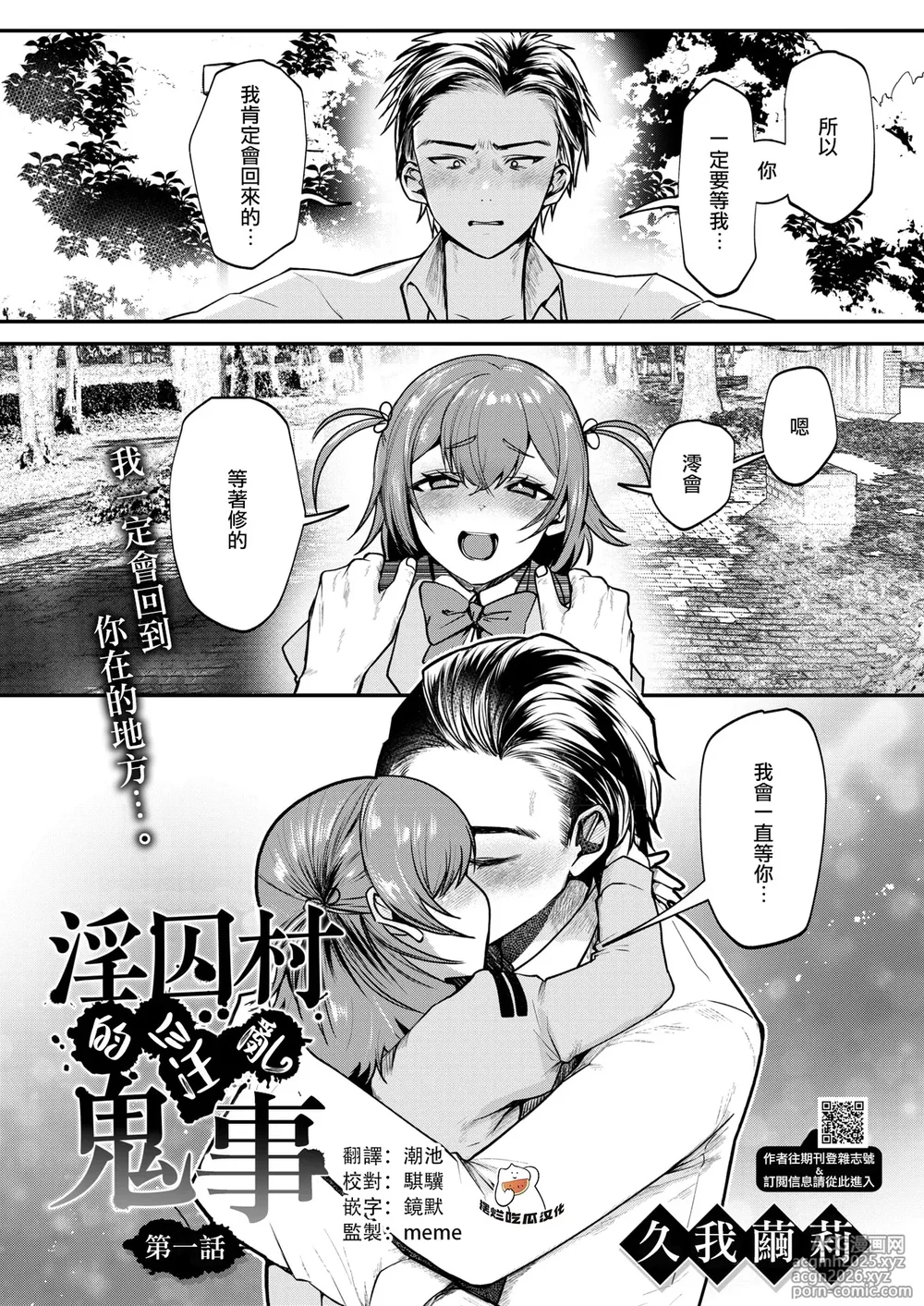 [Kuga Mayuri] Inshuu Mura kara no Kikan Ch.1(COMIC HOTMILK 2025-10) [Chinese] [摆烂吃瓜汉化] [Digital]-1