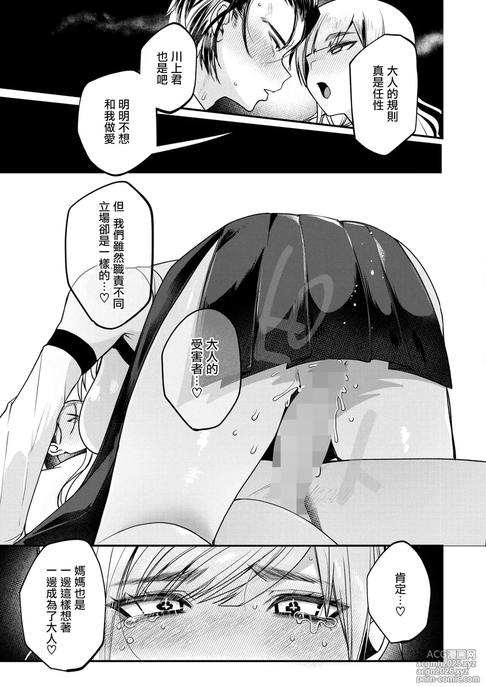 [Kuga Mayuri] Inshuu Mura kara no Kikan Ch.1(COMIC HOTMILK 2025-10) [Chinese] [摆烂吃瓜汉化] [Digital]-14