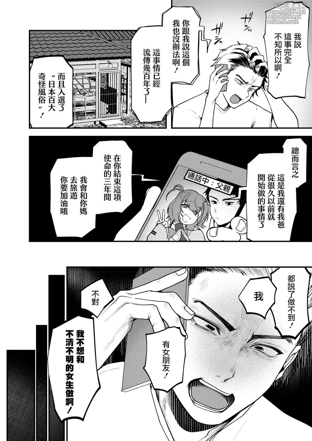 [Kuga Mayuri] Inshuu Mura kara no Kikan Ch.1(COMIC HOTMILK 2025-10) [Chinese] [摆烂吃瓜汉化] [Digital]-5