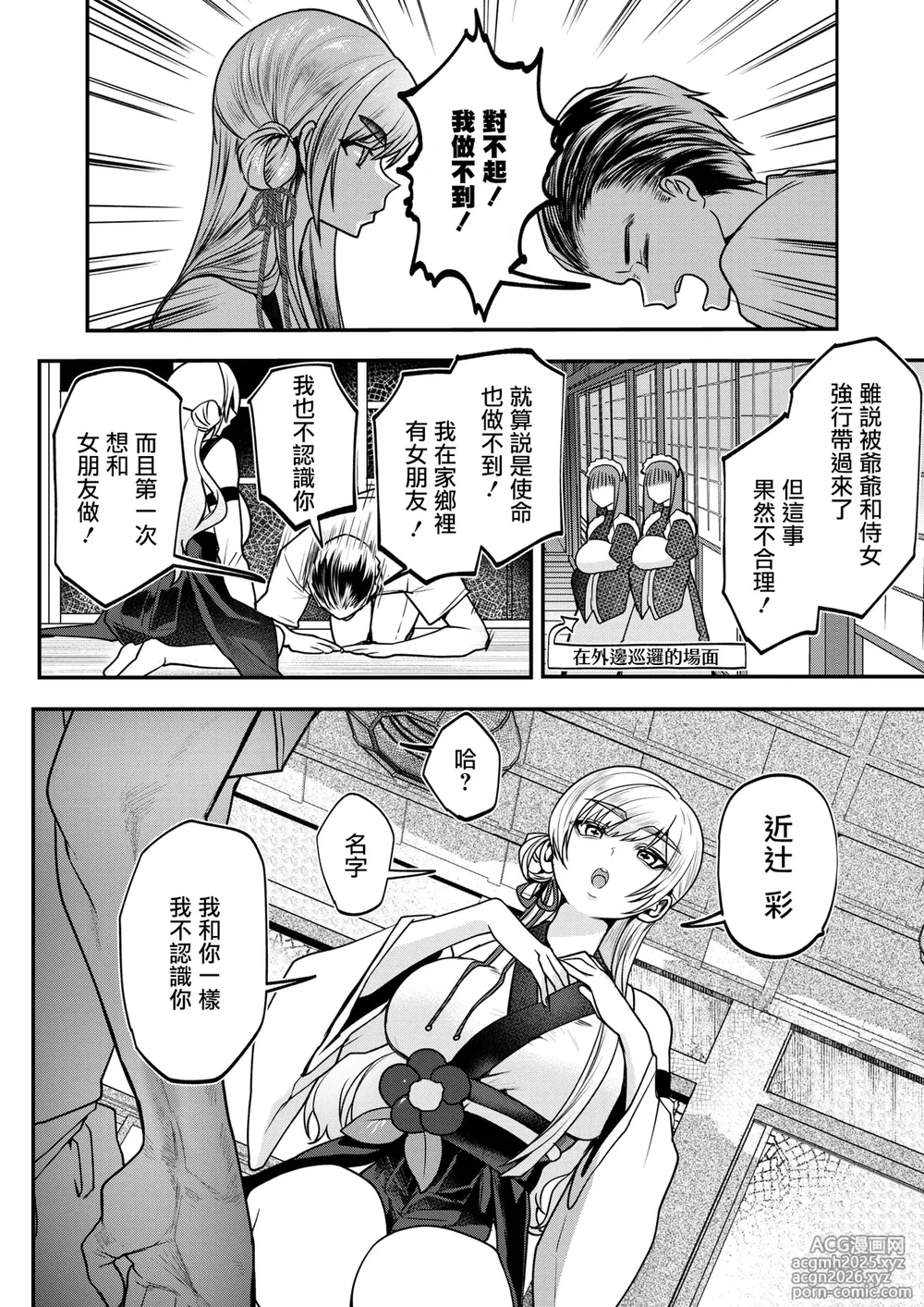 [Kuga Mayuri] Inshuu Mura kara no Kikan Ch.1(COMIC HOTMILK 2025-10) [Chinese] [摆烂吃瓜汉化] [Digital]-7