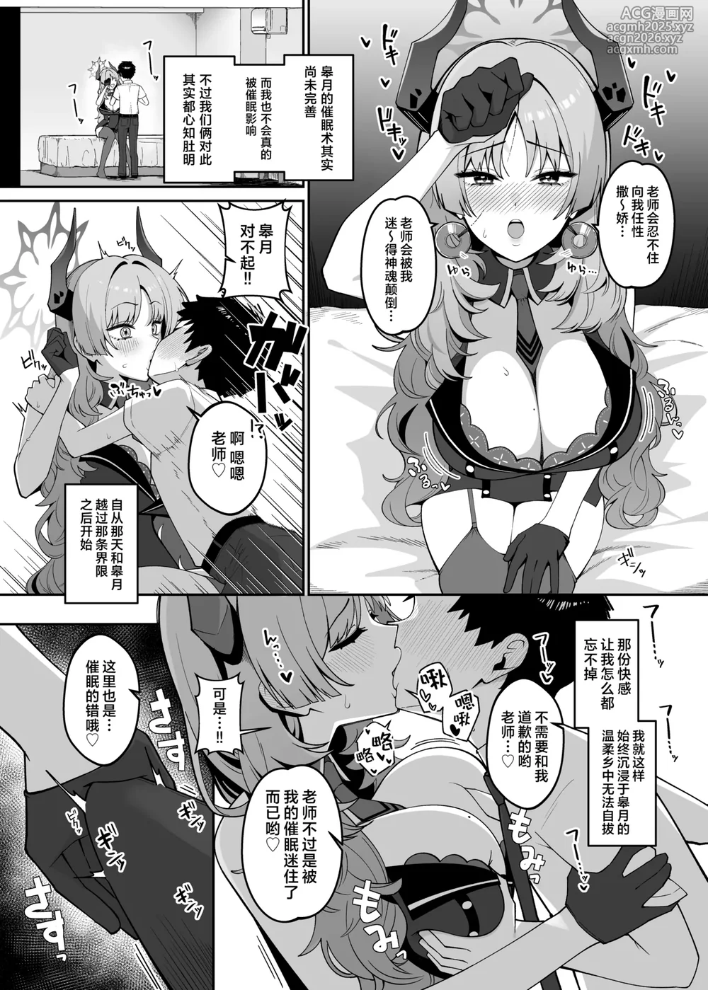 [Amattare Oyuugikai (Akachian)] Kyougoku Satsuki wa Amayaka Shiteiru | 京极皋月努力宠溺疼爱着老师 (Blue Archive) [Chinese] [欶澜汉化组] [Digital]-4