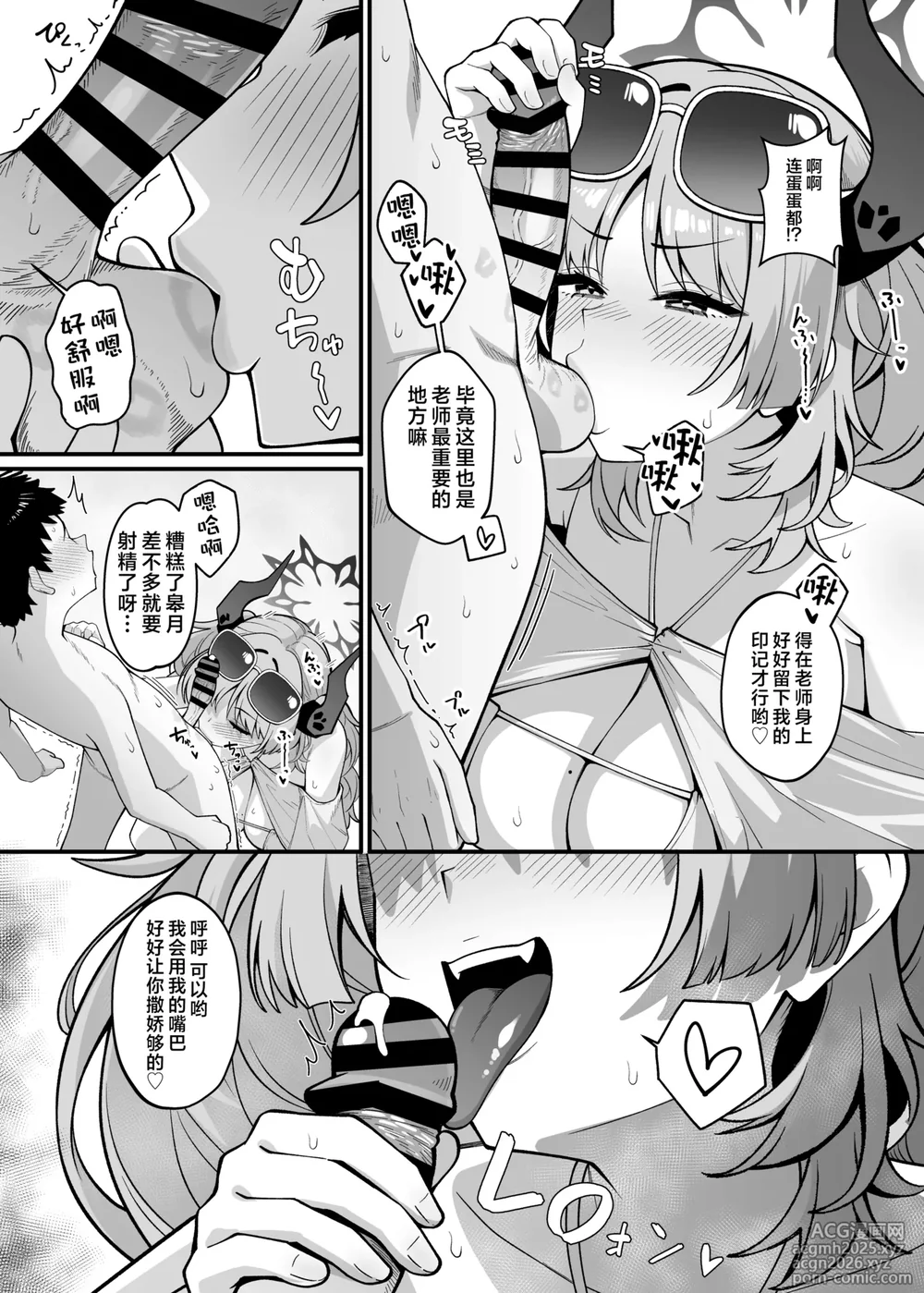[Amattare Oyuugikai (Akachian)] Kyougoku Satsuki wa Amayaka Shiteiru | 京极皋月努力宠溺疼爱着老师 (Blue Archive) [Chinese] [欶澜汉化组] [Digital]-8