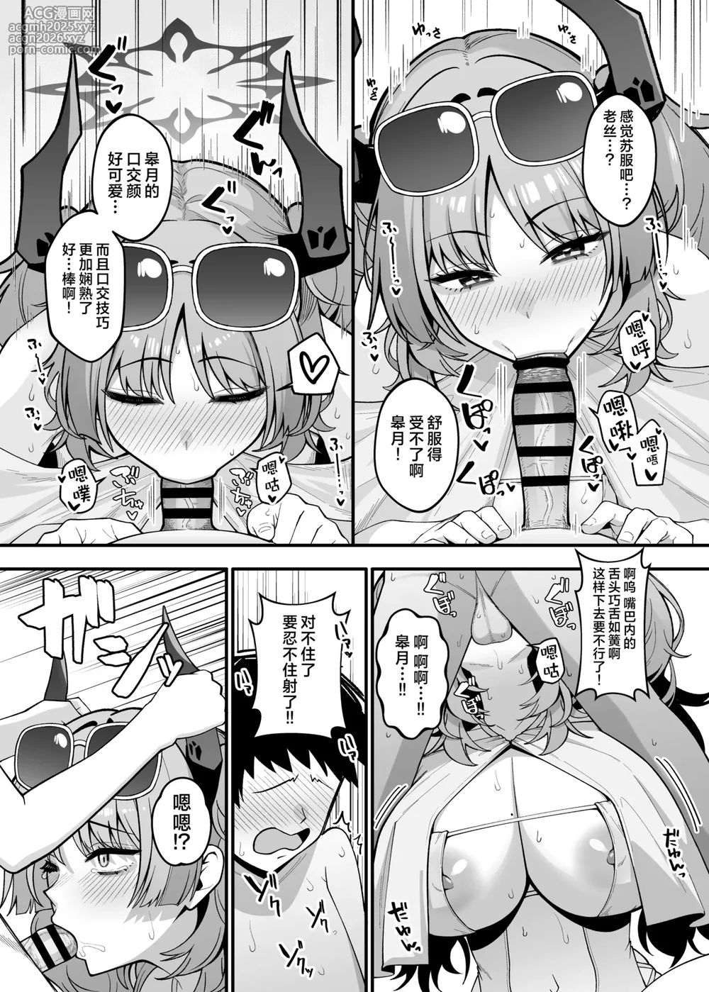 [Amattare Oyuugikai (Akachian)] Kyougoku Satsuki wa Amayaka Shiteiru | 京极皋月努力宠溺疼爱着老师 (Blue Archive) [Chinese] [欶澜汉化组] [Digital]-9