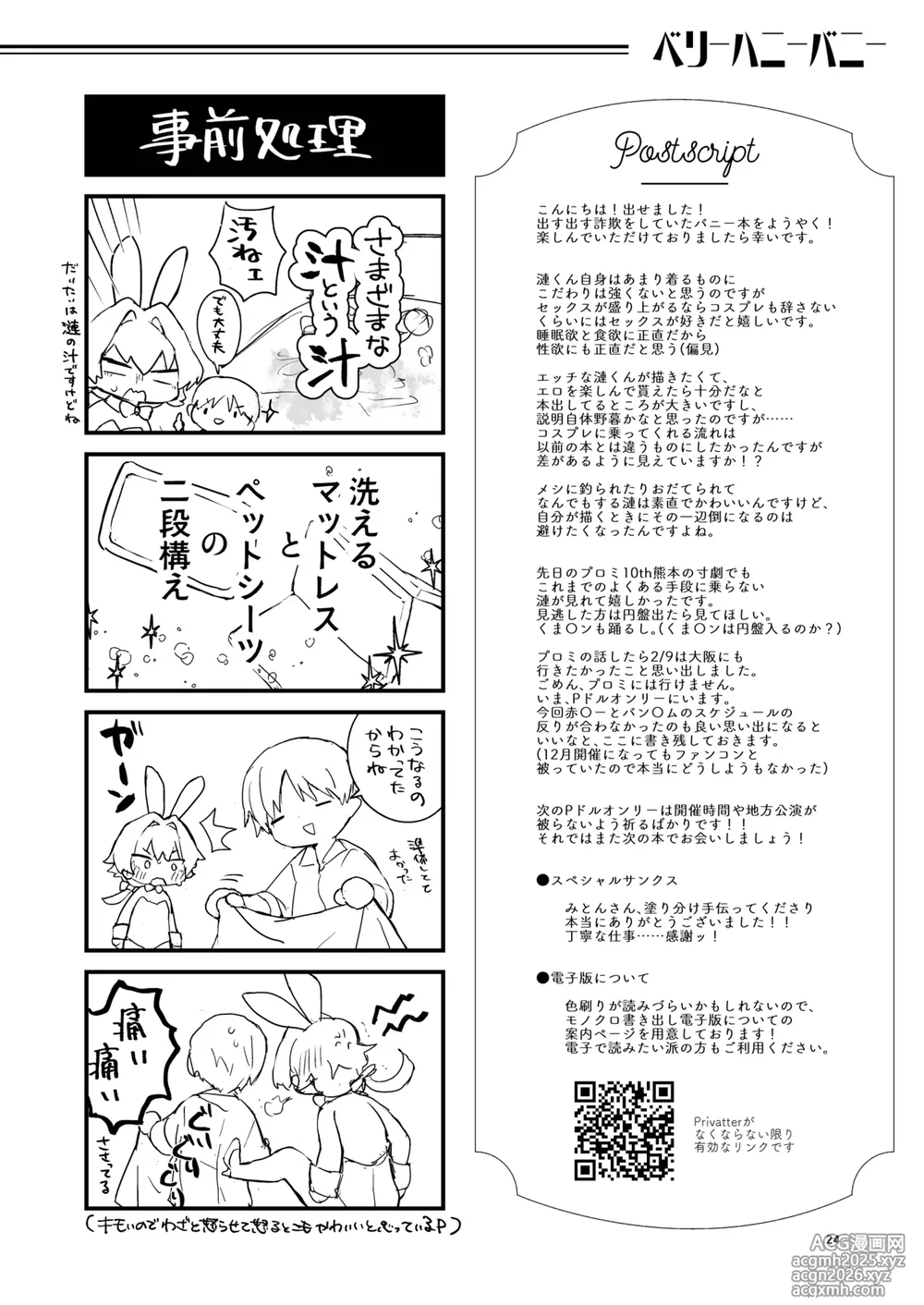 [gotaitouti (Marina-kun)] BERRY HONEY BUNNY (THE IDOLM@STER SideM) [Digital]-23