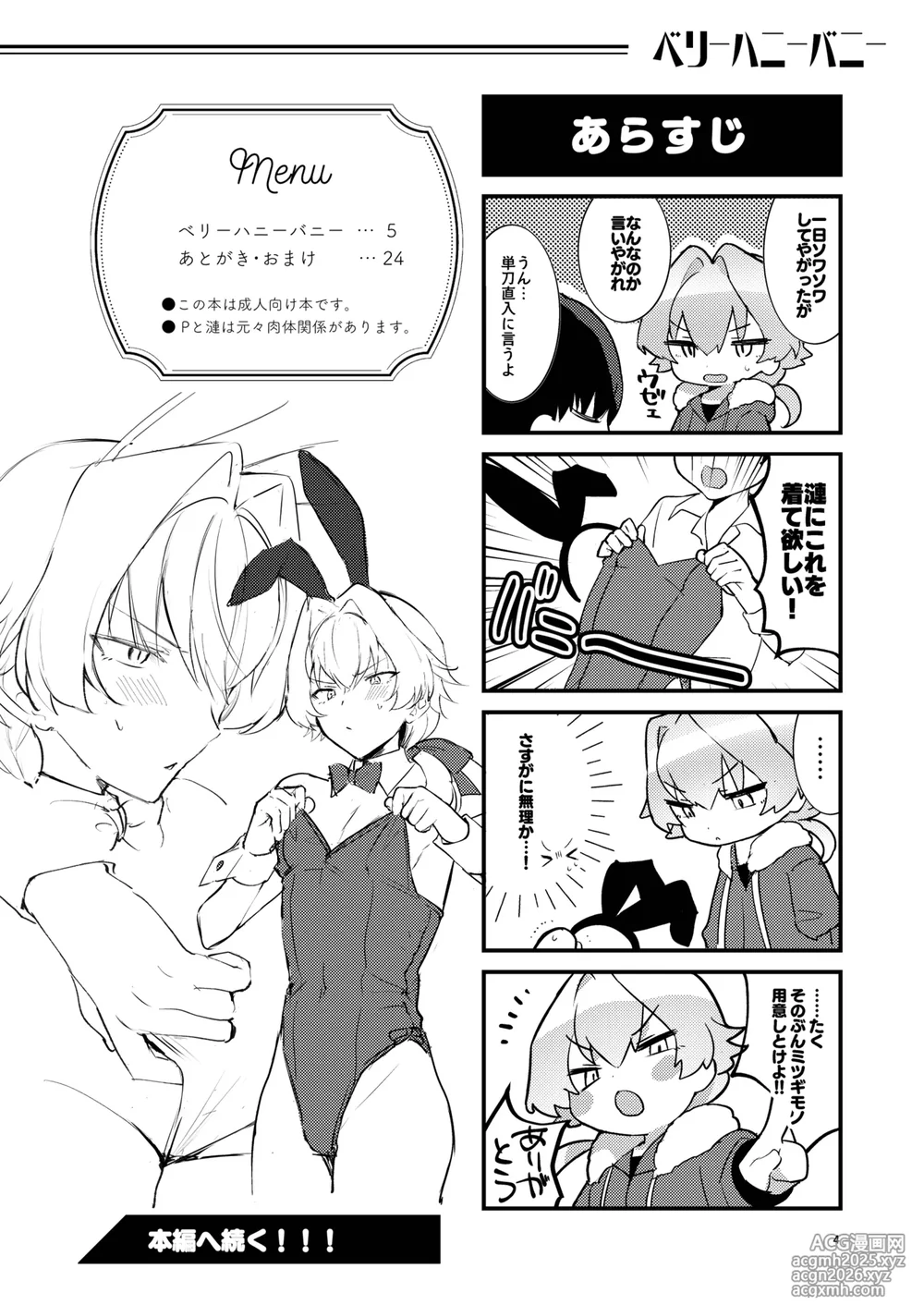 [gotaitouti (Marina-kun)] BERRY HONEY BUNNY (THE IDOLM@STER SideM) [Digital]-3