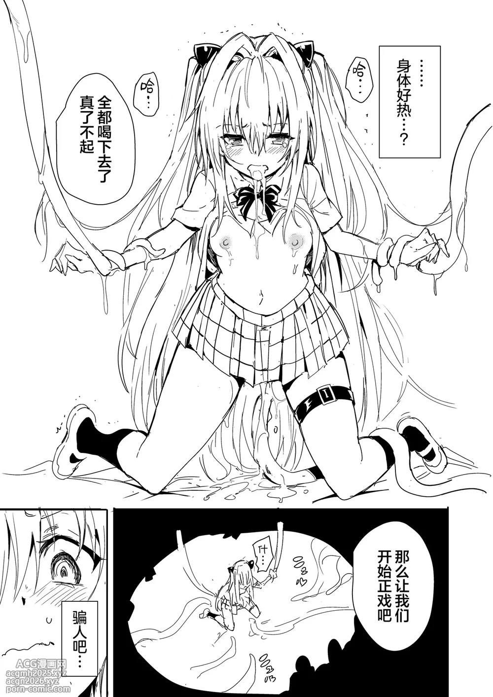[Kyockchokyock (Kyockcho)] Nyurunyuru wa Kirai desu | 滑溜溜的最讨厌了 (To LOVE-Ru) [Chinese] [无毒汉化组] [Digital]-10