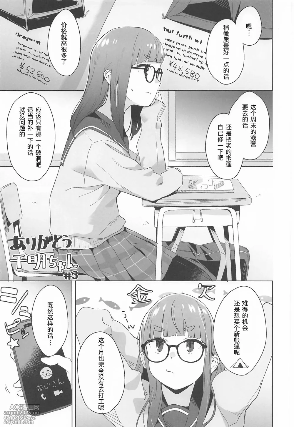 (C106) [Kuuchuusen (mko)] Arigatou Chiaki-chan - Thank you, Chiaki Sankaku comic vol. 2 (Yuru Camp) [Chinese]-10