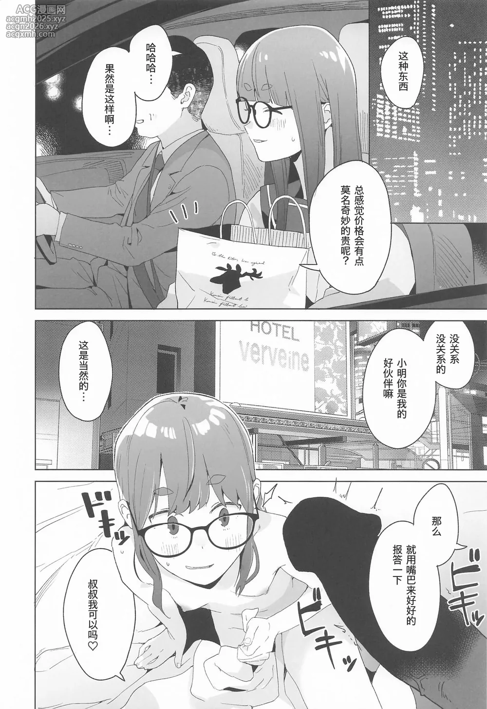 (C106) [Kuuchuusen (mko)] Arigatou Chiaki-chan - Thank you, Chiaki Sankaku comic vol. 2 (Yuru Camp) [Chinese]-11