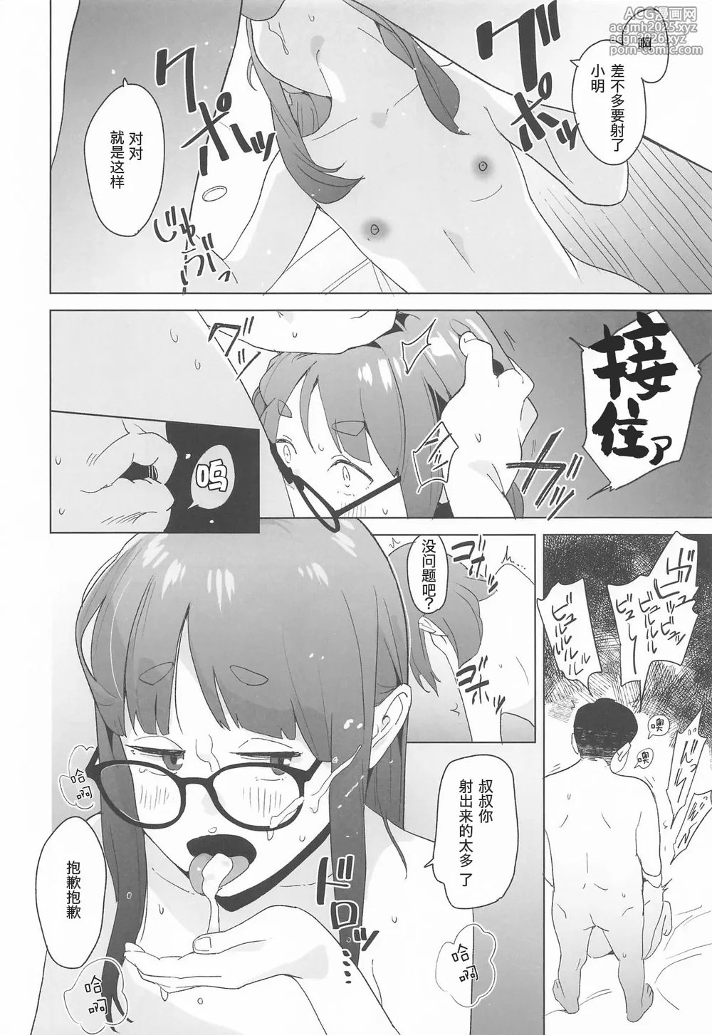 (C106) [Kuuchuusen (mko)] Arigatou Chiaki-chan - Thank you, Chiaki Sankaku comic vol. 2 (Yuru Camp) [Chinese]-13
