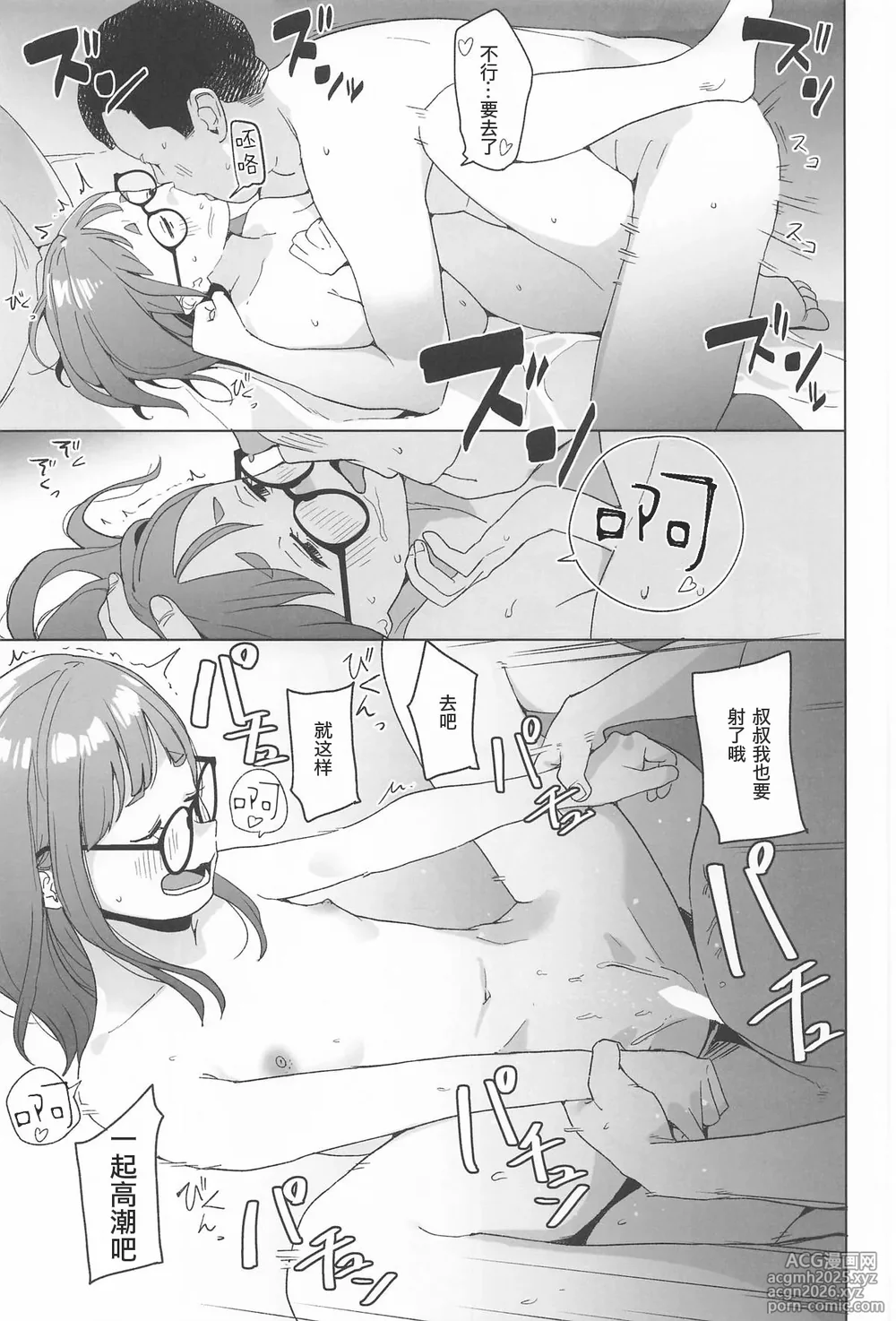 (C106) [Kuuchuusen (mko)] Arigatou Chiaki-chan - Thank you, Chiaki Sankaku comic vol. 2 (Yuru Camp) [Chinese]-18