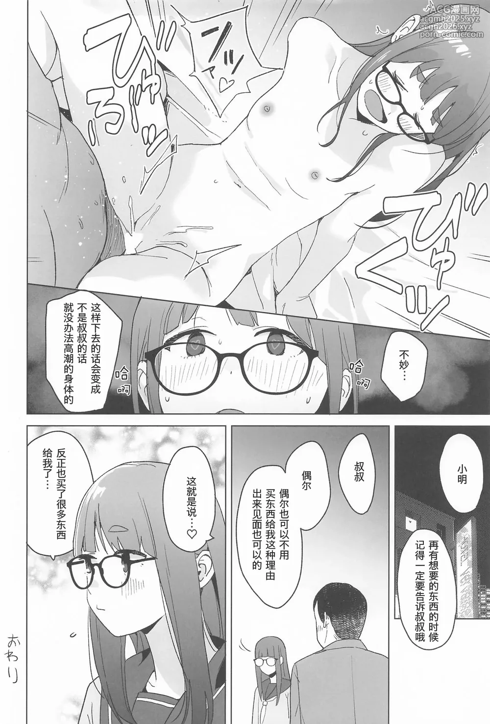 (C106) [Kuuchuusen (mko)] Arigatou Chiaki-chan - Thank you, Chiaki Sankaku comic vol. 2 (Yuru Camp) [Chinese]-19