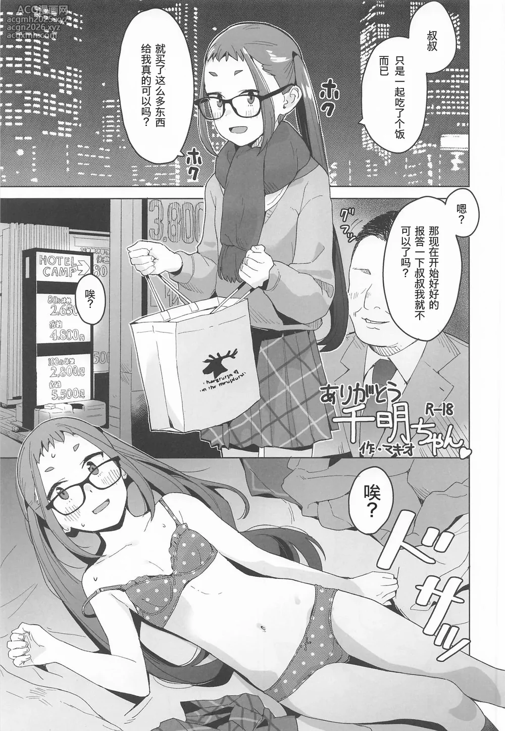 (C106) [Kuuchuusen (mko)] Arigatou Chiaki-chan - Thank you, Chiaki Sankaku comic vol. 2 (Yuru Camp) [Chinese]-2