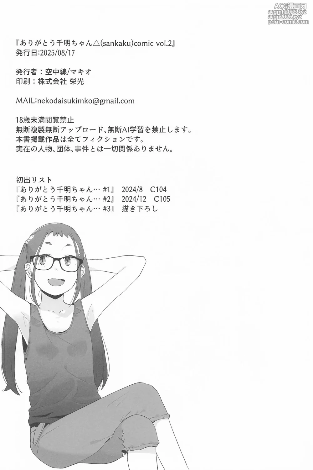 (C106) [Kuuchuusen (mko)] Arigatou Chiaki-chan - Thank you, Chiaki Sankaku comic vol. 2 (Yuru Camp) [Chinese]-21