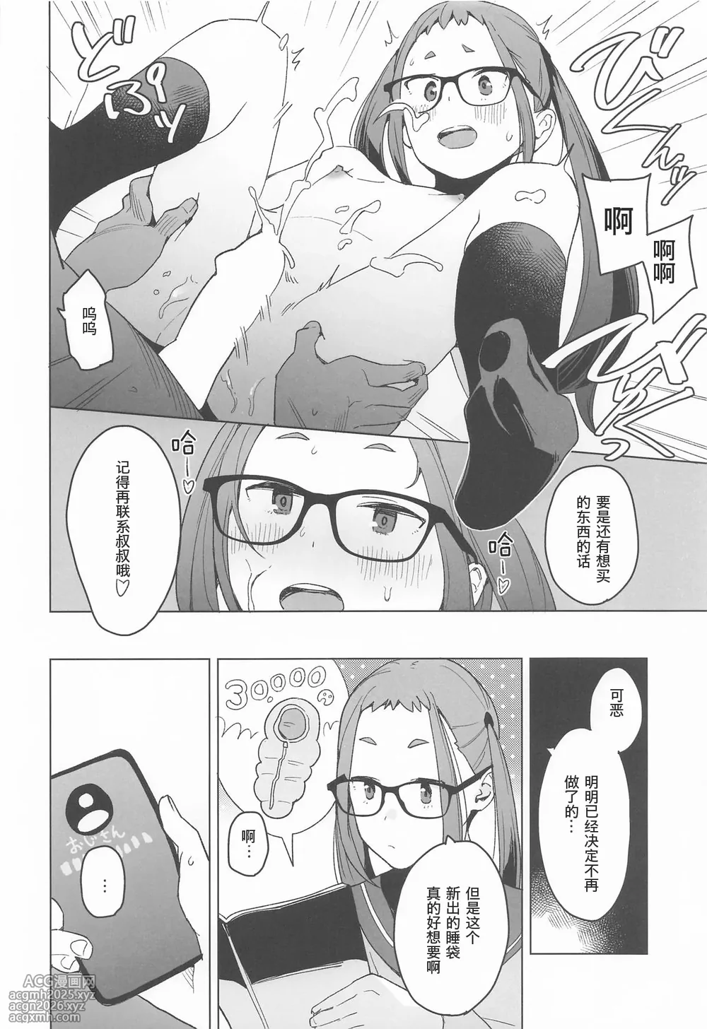 (C106) [Kuuchuusen (mko)] Arigatou Chiaki-chan - Thank you, Chiaki Sankaku comic vol. 2 (Yuru Camp) [Chinese]-5