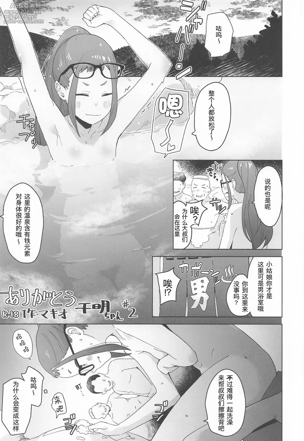 (C106) [Kuuchuusen (mko)] Arigatou Chiaki-chan - Thank you, Chiaki Sankaku comic vol. 2 (Yuru Camp) [Chinese]-6