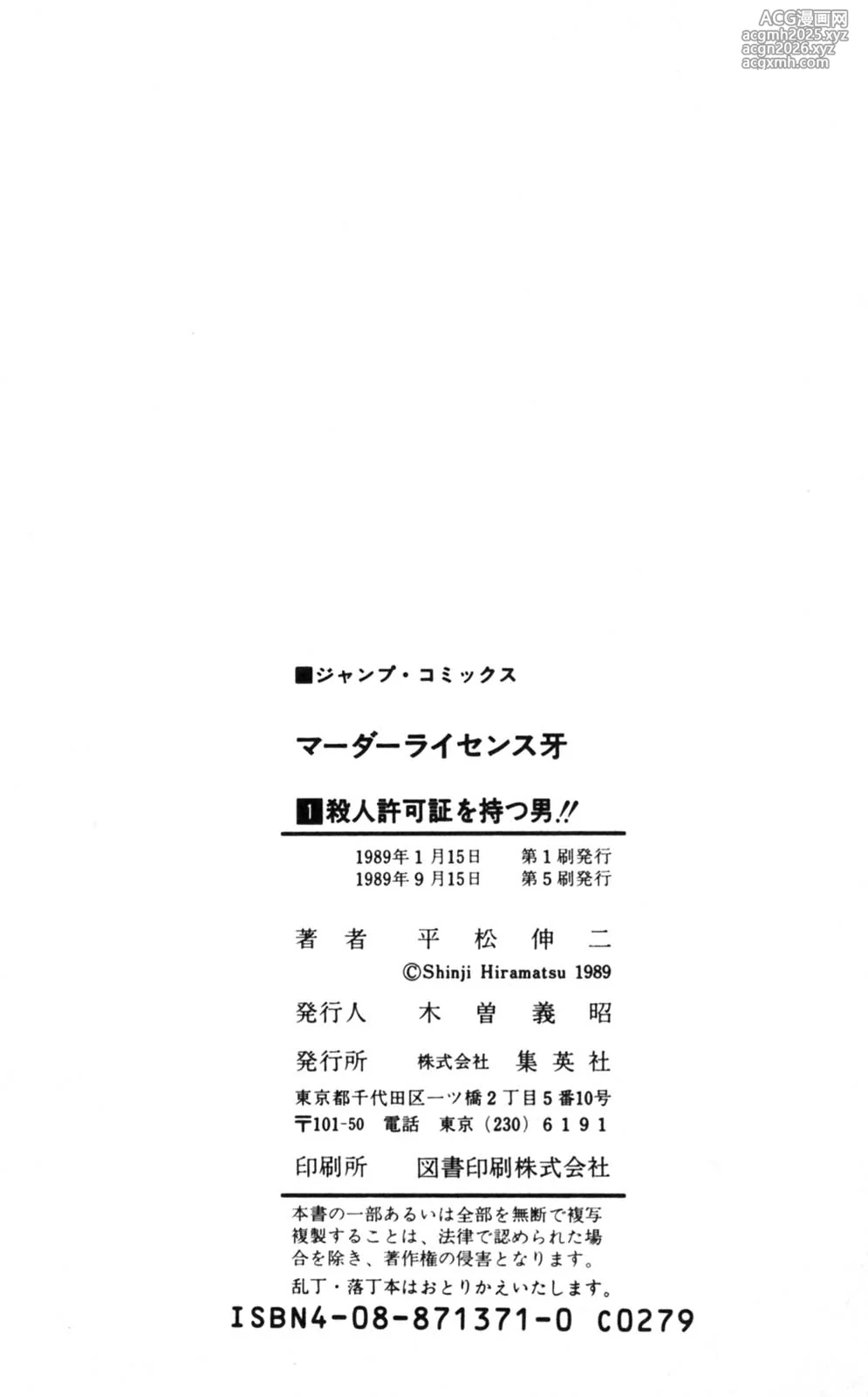 密令杀手 牙 第1巻[生肉]-192
