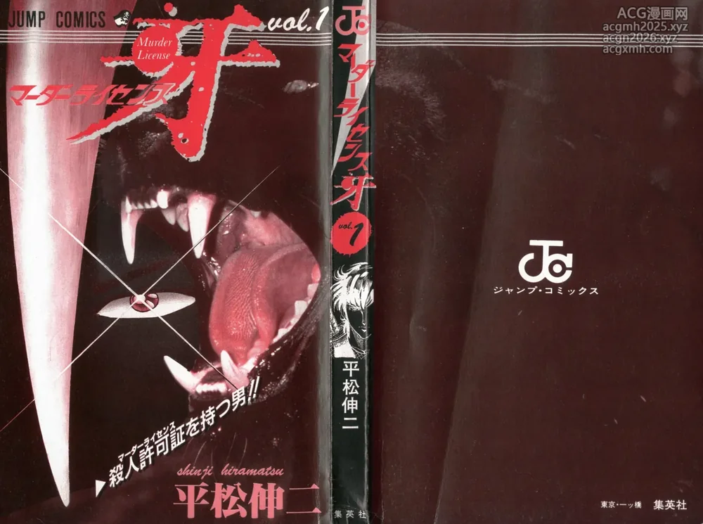 密令杀手 牙 第1巻[生肉]-2