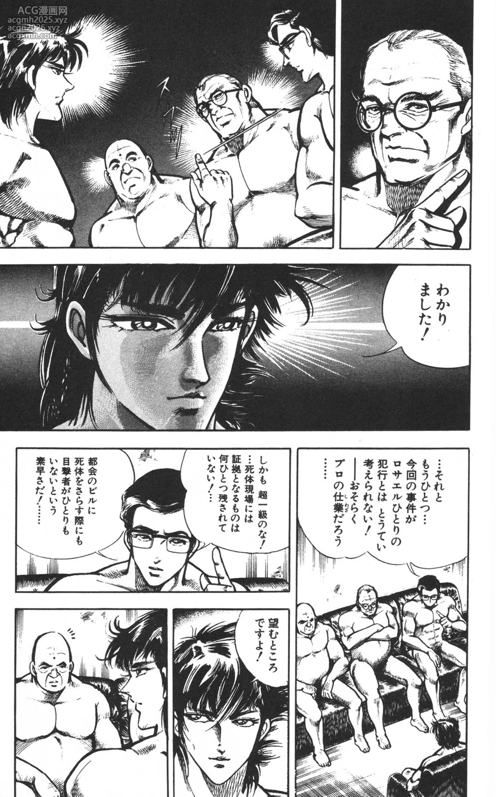 密令杀手 牙 第1巻[生肉]-29