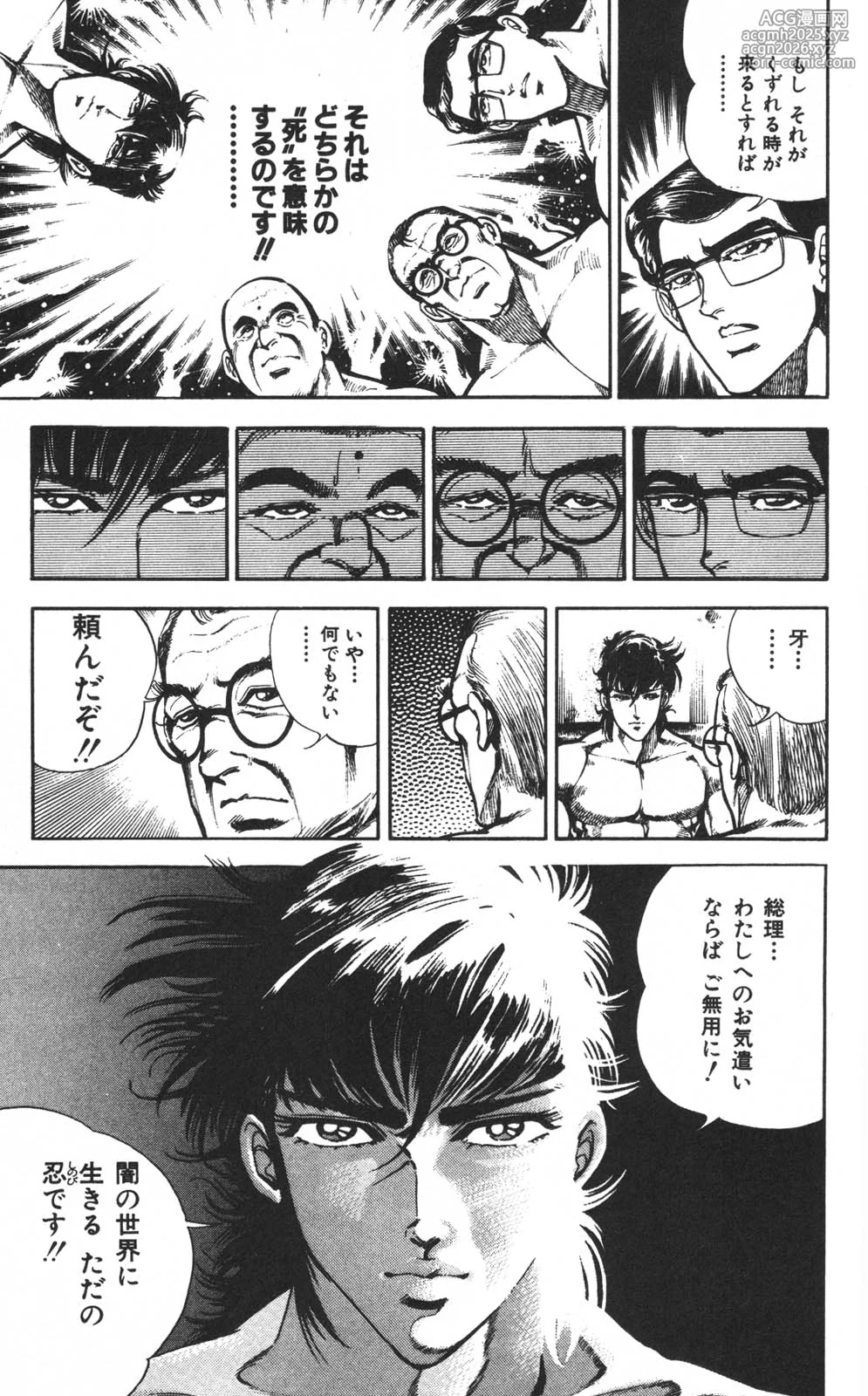 密令杀手 牙 第1巻[生肉]-31
