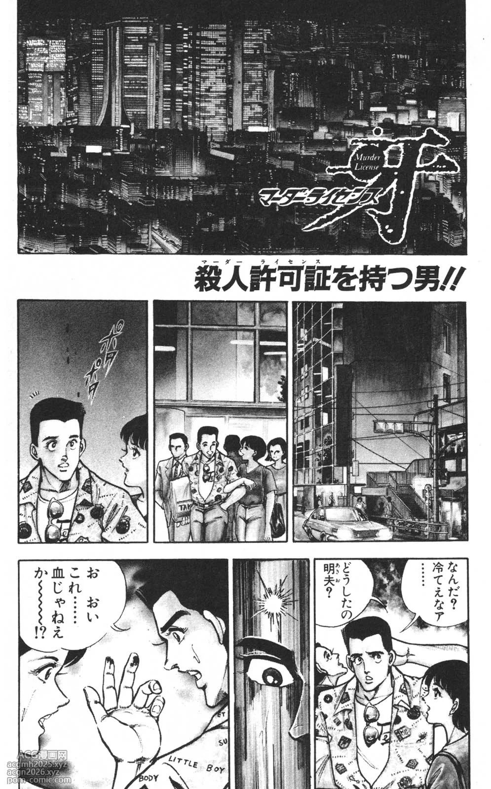 密令杀手 牙 第1巻[生肉]-7