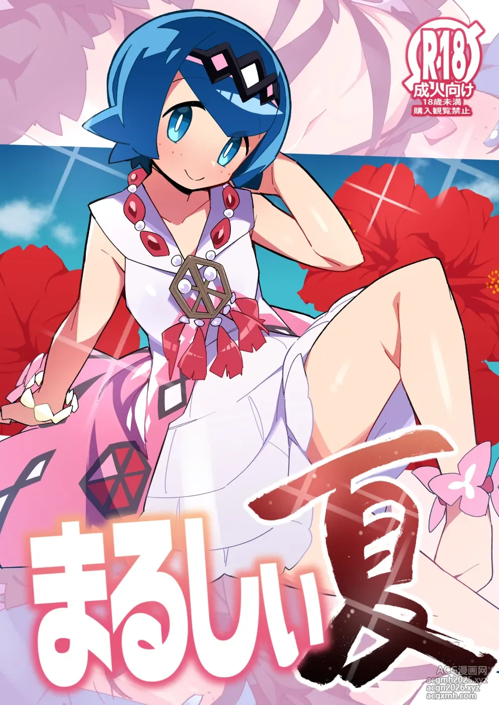 [Avalanche EX (Abarai)] Marushii Natsu (Pokémon Sun and Moon) [Digital]-1