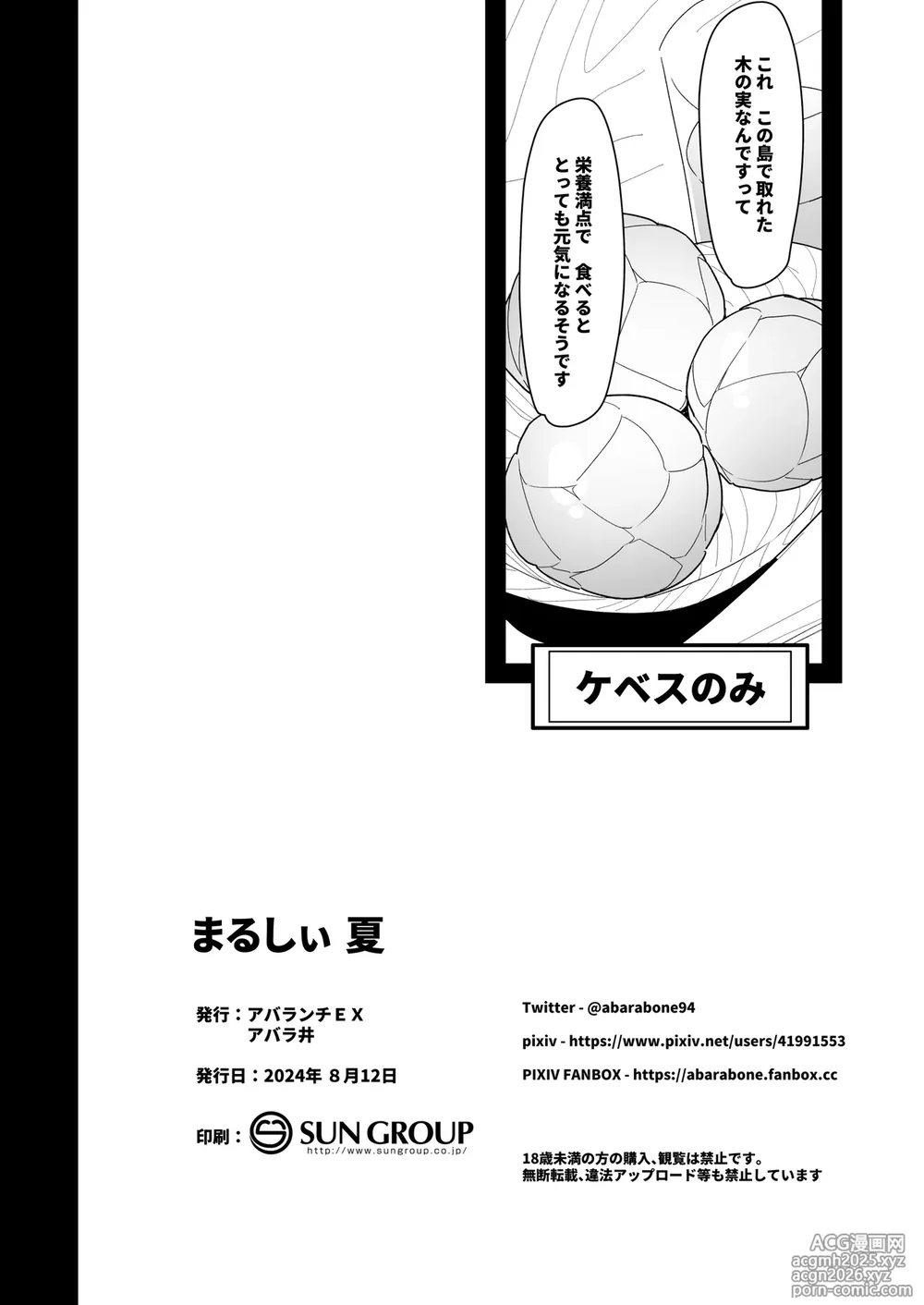[Avalanche EX (Abarai)] Marushii Natsu (Pokémon Sun and Moon) [Digital]-21