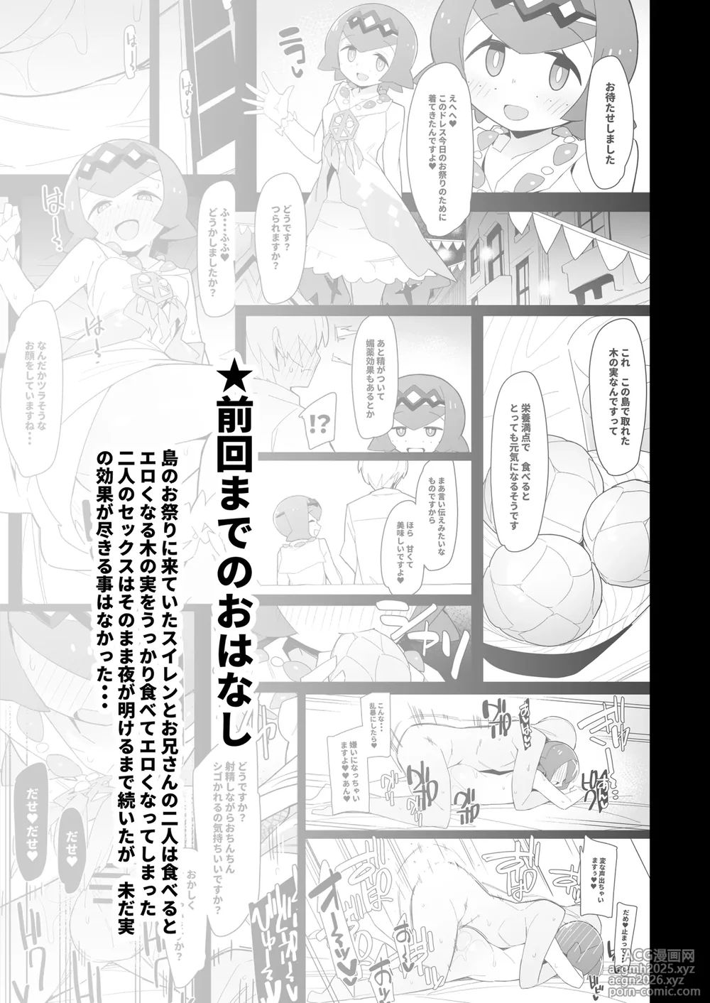 [Avalanche EX (Abarai)] Marushii Natsu 2 (Pokémon Sun and Moon) [Digital]-2