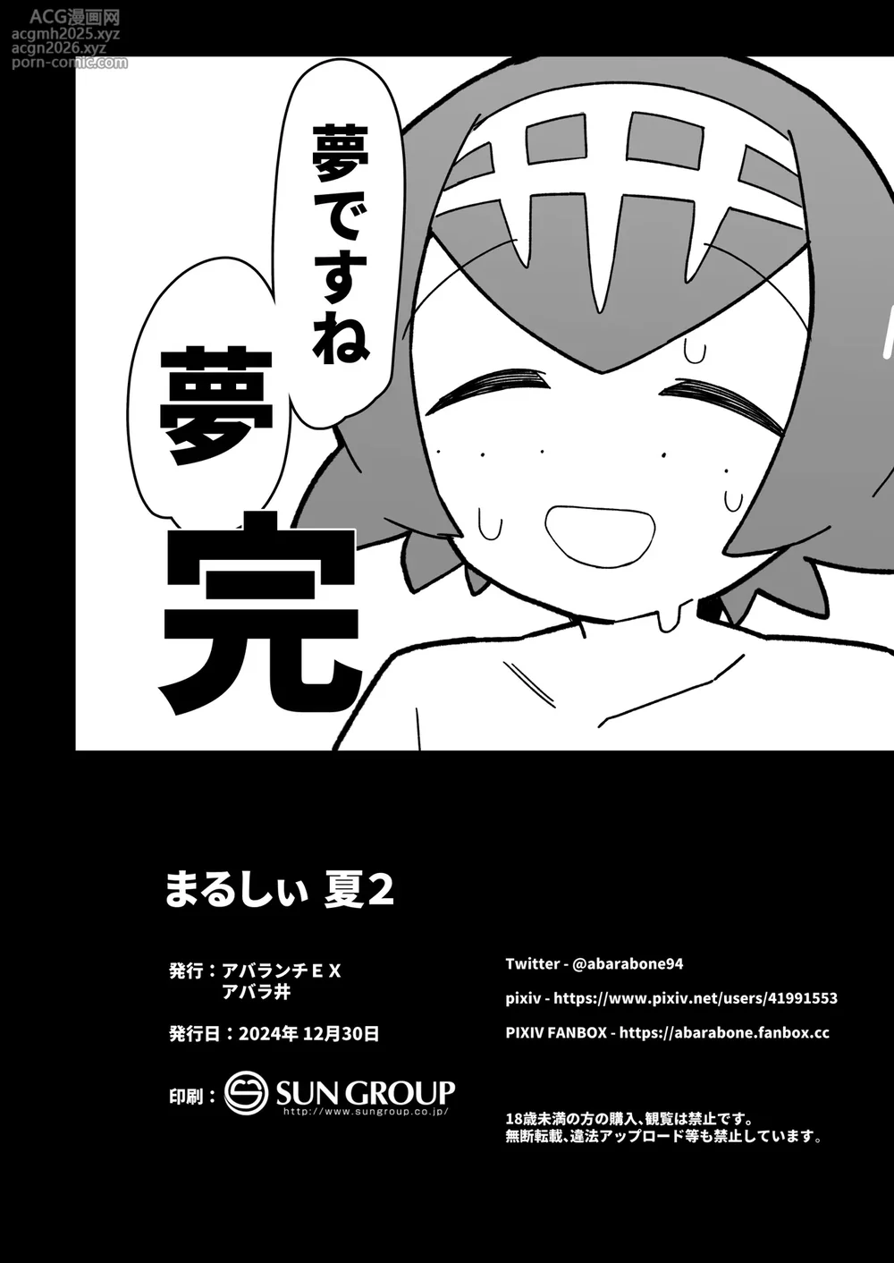 [Avalanche EX (Abarai)] Marushii Natsu 2 (Pokémon Sun and Moon) [Digital]-29