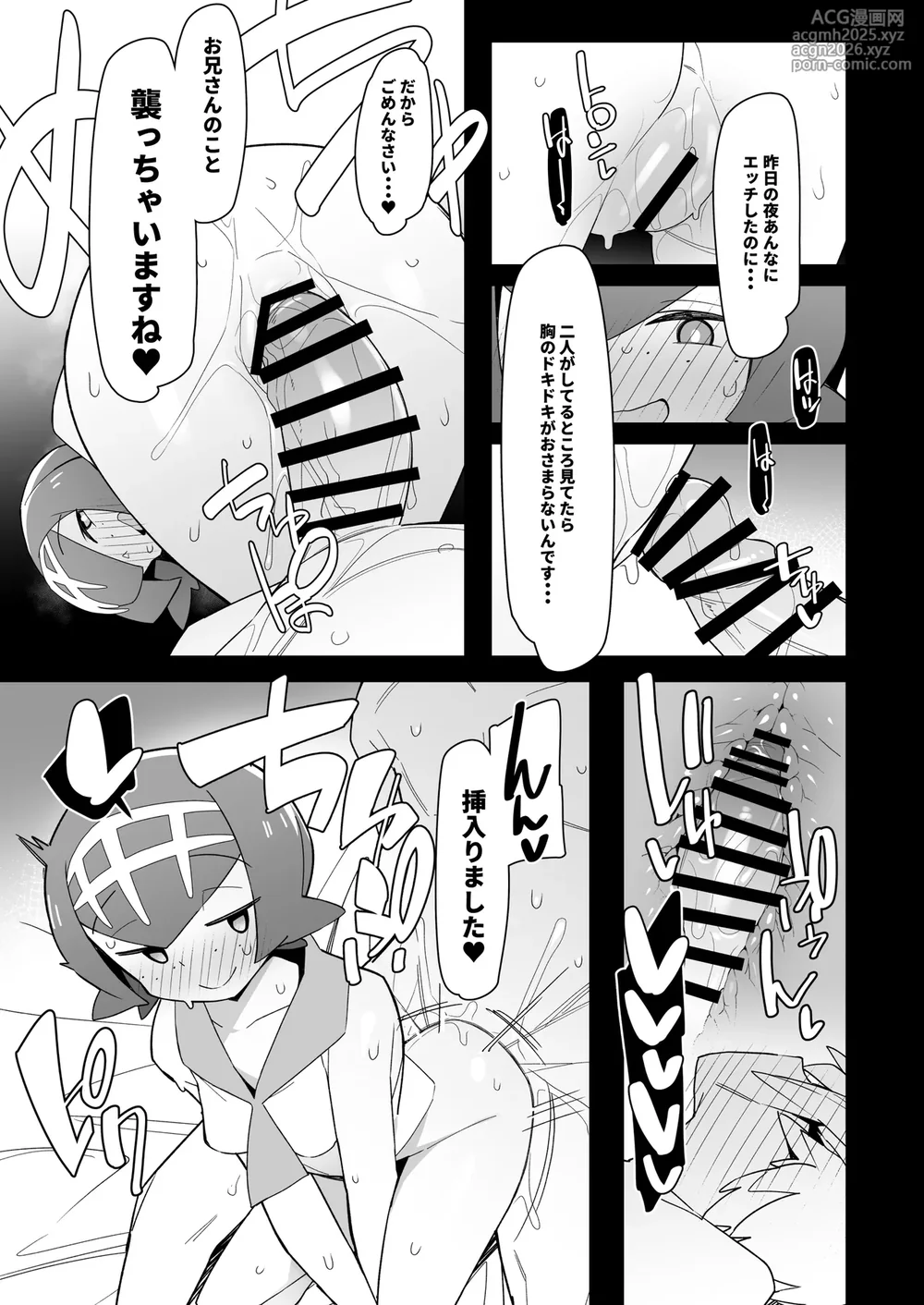 [Avalanche EX (Abarai)] Marushii Natsu 2 (Pokémon Sun and Moon) [Digital]-8