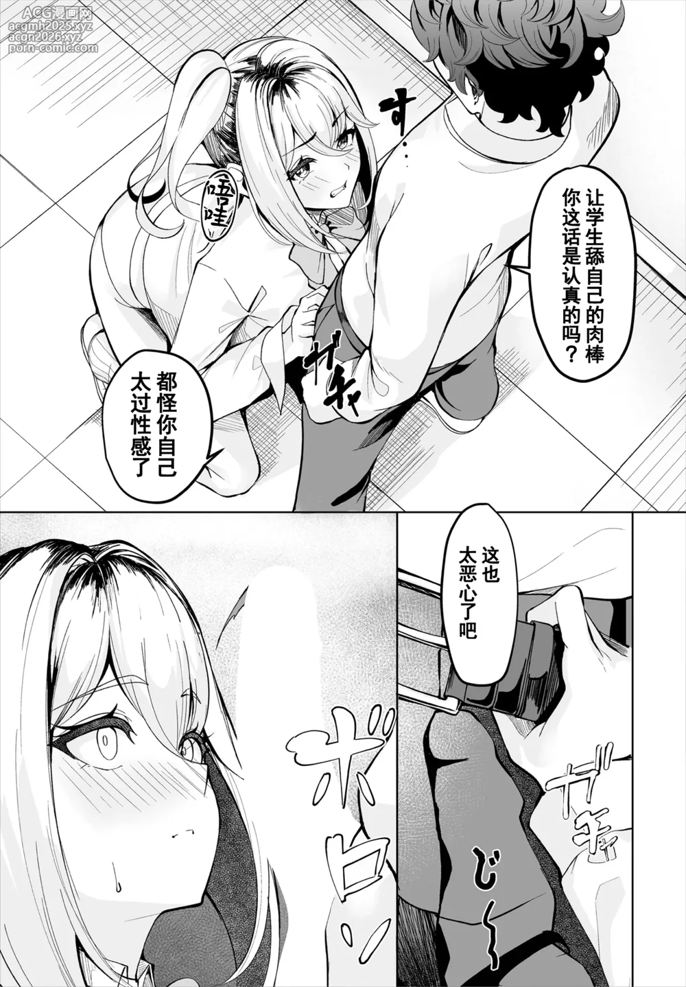 [シロパカ] 生徒指導手帳-名前を書いたら俺の言いなり 第1話 (ダスコミ Vol.37) [中国翻訳] [DL版]-10
